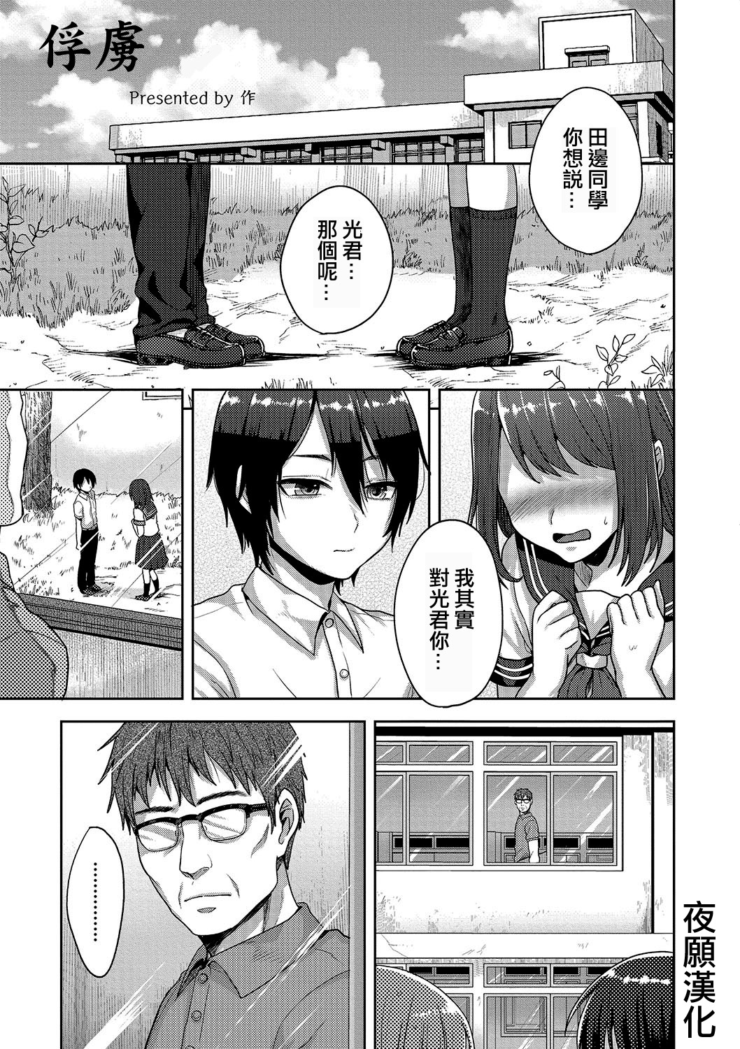 [Tsukuru] Toraware (Otokonoko HEAVEN Vol. 23) [Chinese] [夜願漢化] [Digital] page 1 full