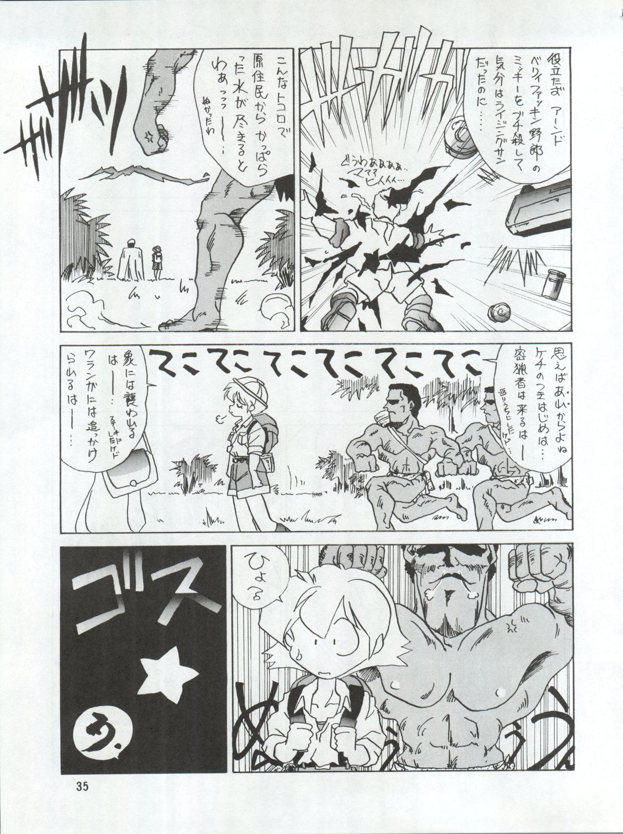 (C43) [Ariari no Nashinashi (Various)] SEE YOU AGAIN 9 (Bush Baby, Ah! My Goddess, Sailor Moon, Patlabor, Goldfish Warning) page 35 full
