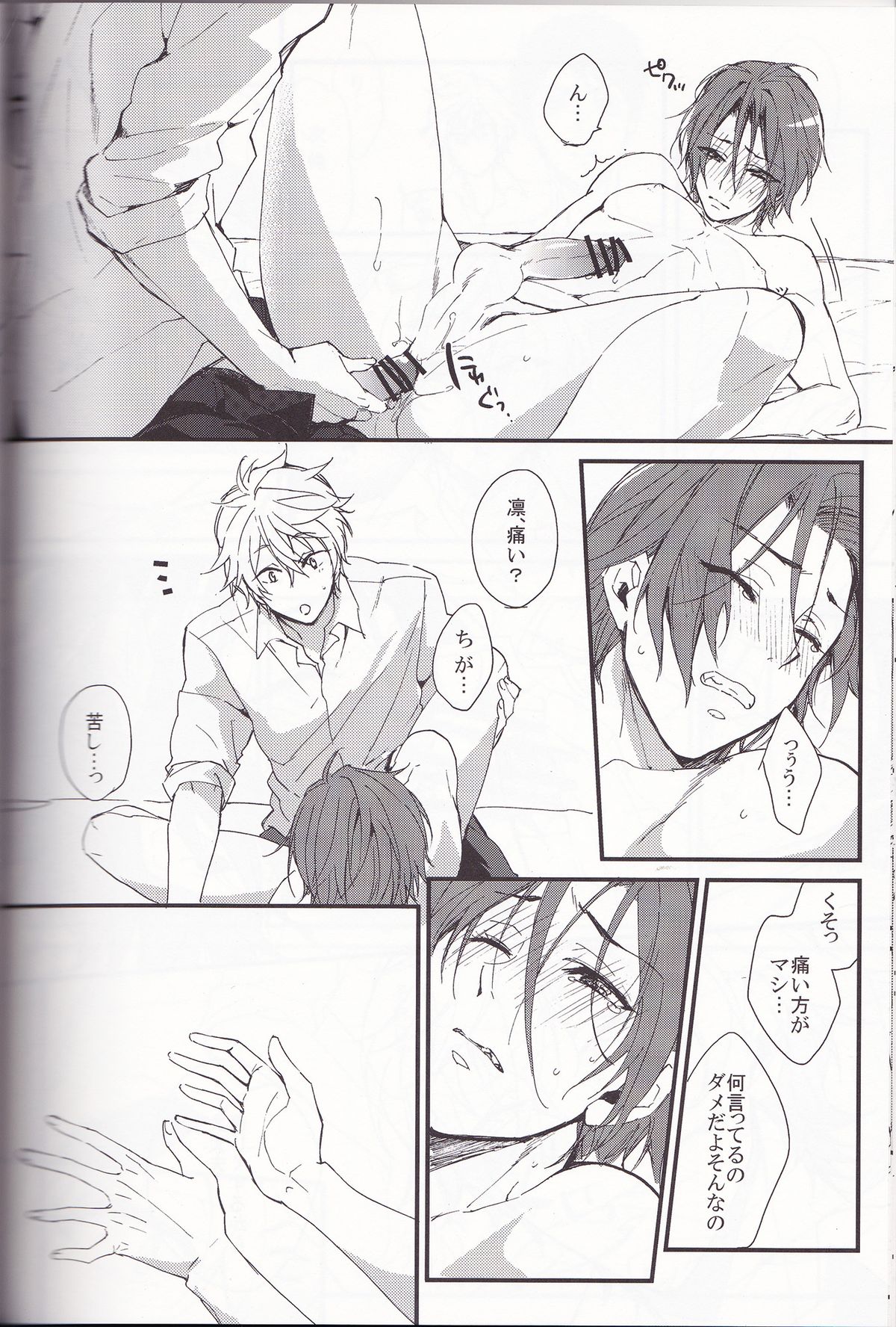 (Splash!) [SKYJACK (Kitajima)] Sano-san! (Free!) page 19 full