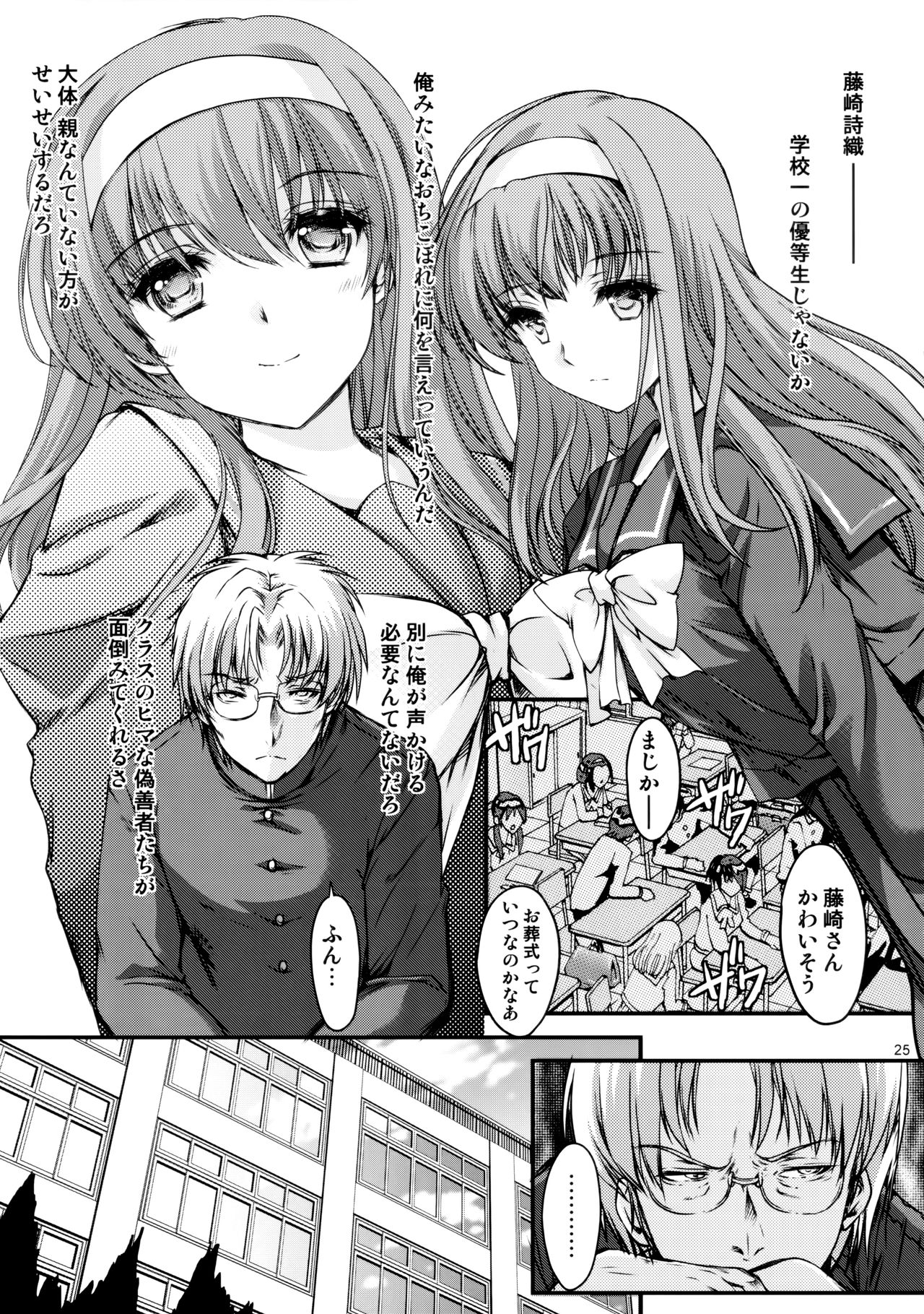 (C92) [HIGH RISK REVOLUTION (Aizawa Hiroshi)] Shiori Dai-Nijuuyon-Shou Ituwari no Hate - Shiori Volume 24 The End of False Relationship (Tokimeki Memorial) page 24 full