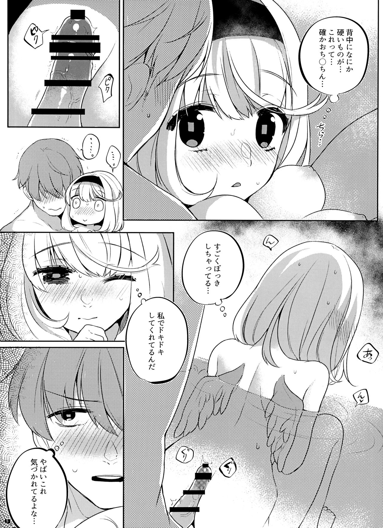 (C93) [7th;MINT (Senmen Kinuko, Shigeta)] FLAMINGO; RABBIT STRAWBERRY page 12 full