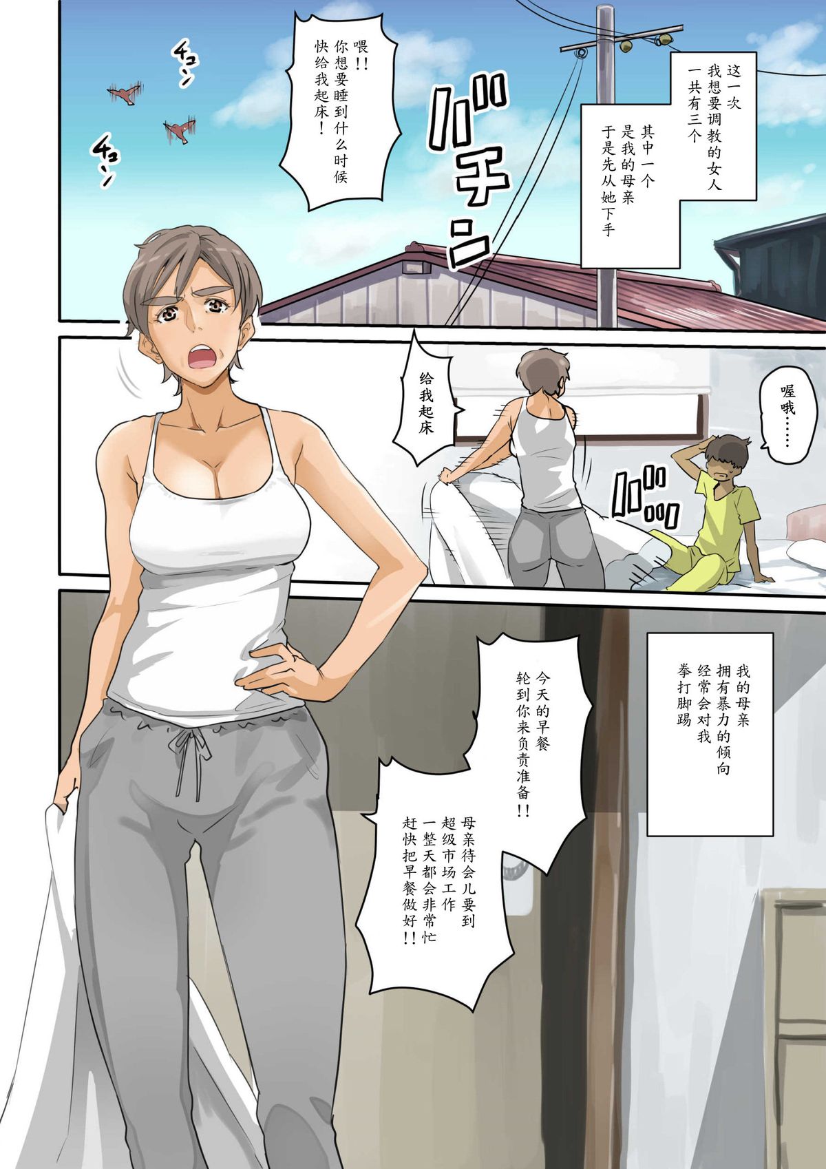 [Hana Hook] Nekura Shounen no Fukushuu Harem Choukyou Keikaku [Chinese] [魔剑个人汉化] page 5 full