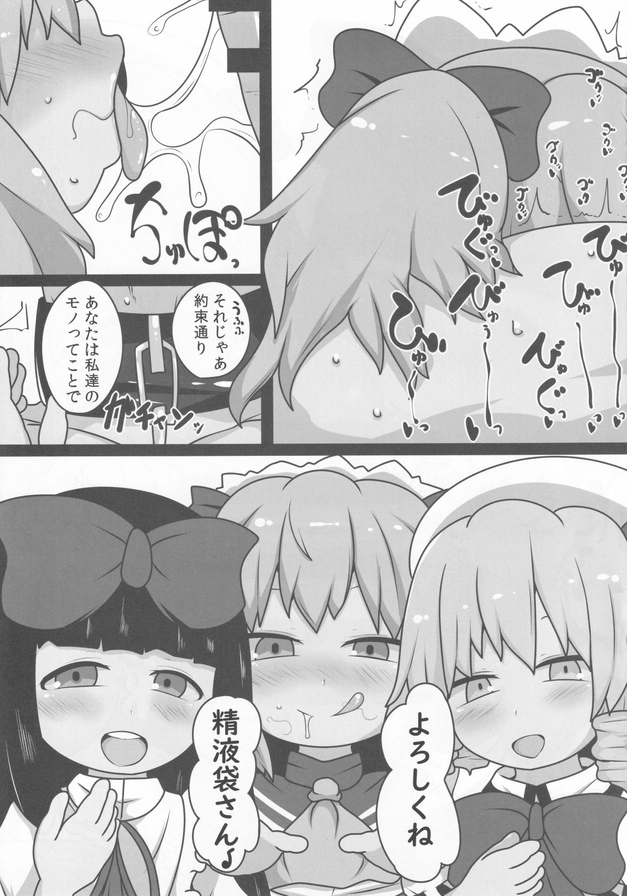 (Reitaisai 15) [Mugicha. (hans)] Onkuchi Sangetsusei (Touhou Project) page 16 full