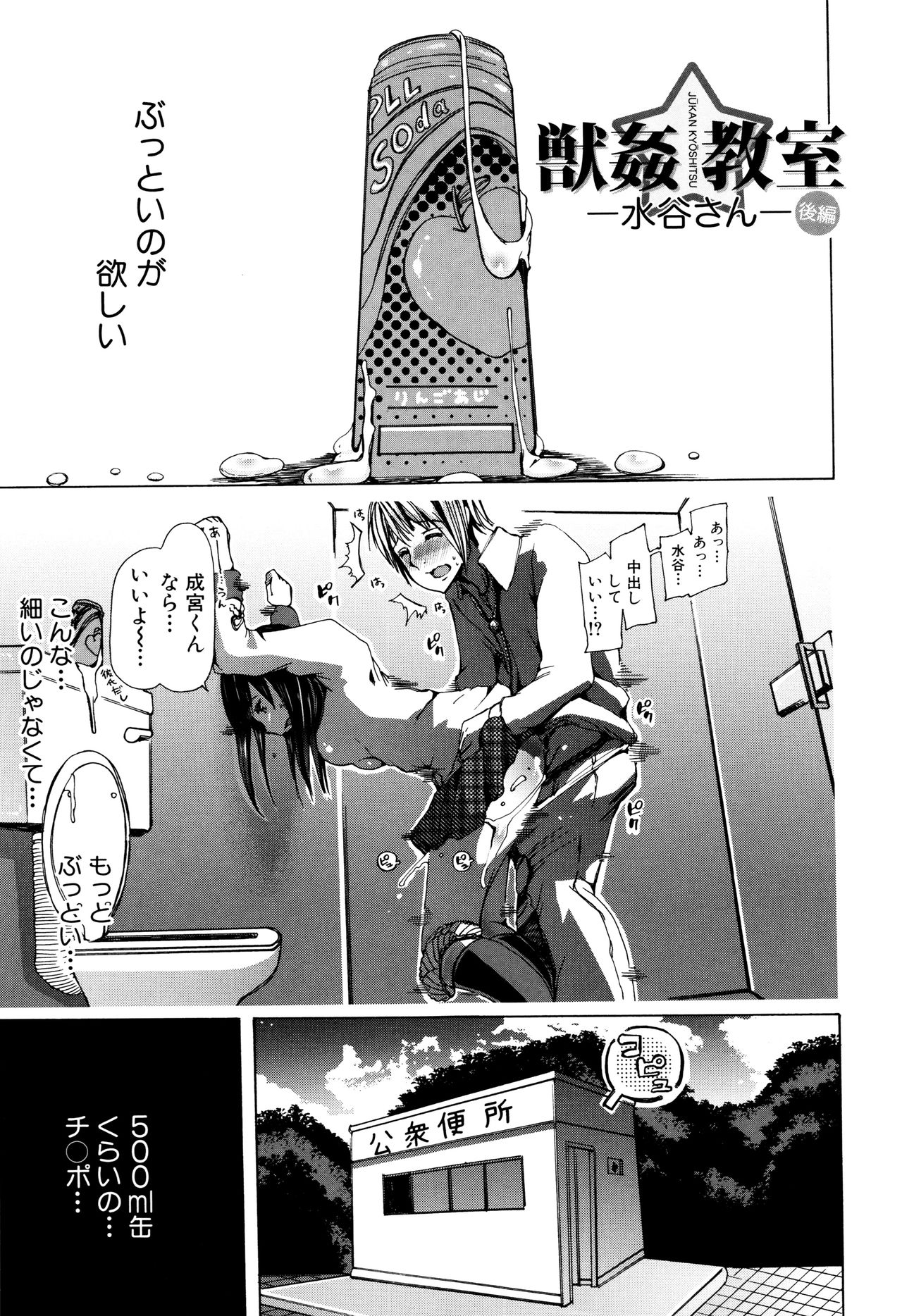 [Chikiko] Juukan Kyoushitsu - Bestiality Class page 32 full
