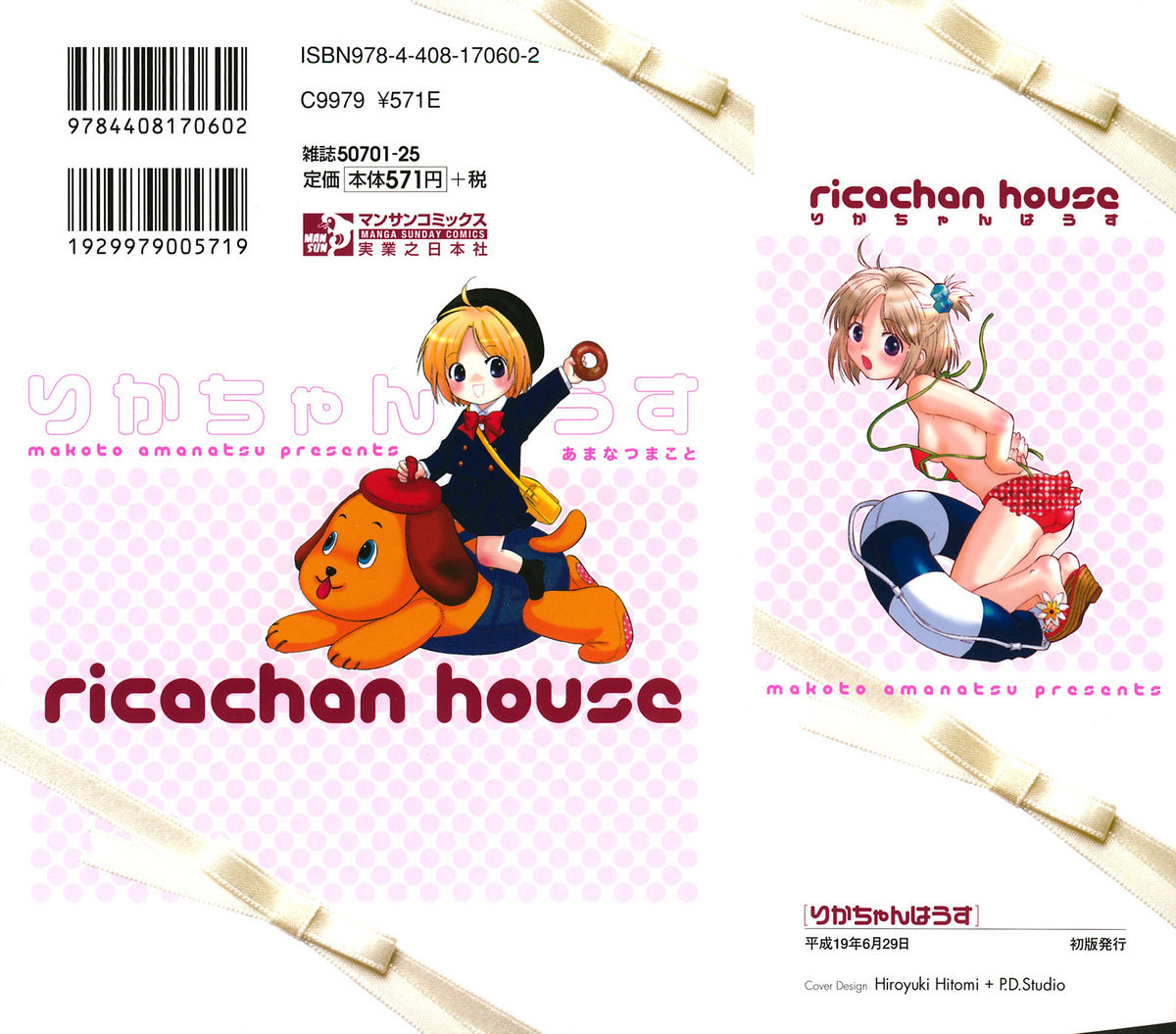 [Amanatsu Makoto] Ricachan House page 2 full