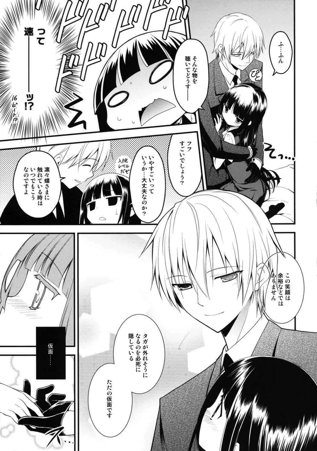 (COMIC1☆6) [Rotary Engine (Kannazuki Motofumi)] Inboku (Inu x Boku SS) page 8 full