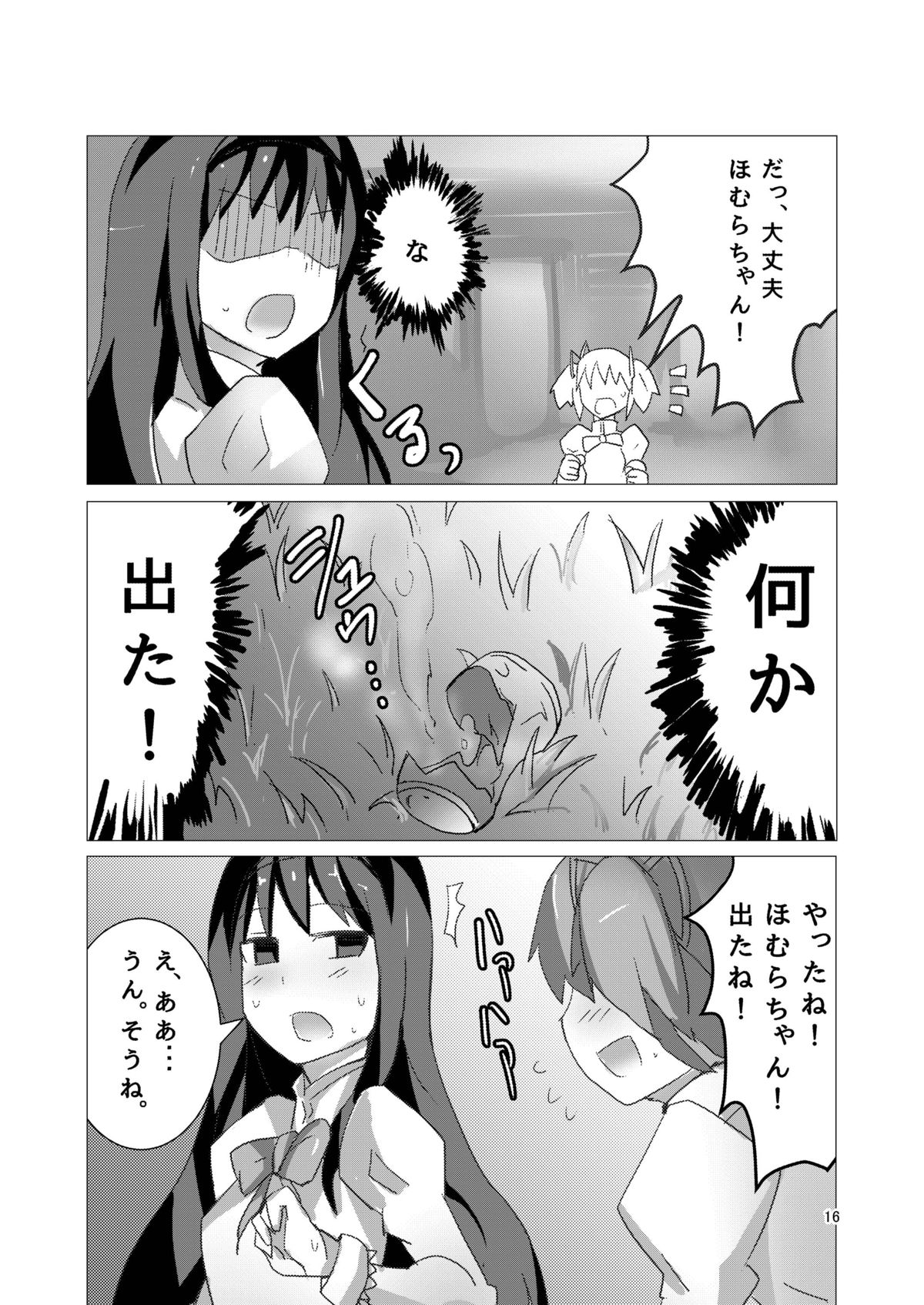 [Gedoudan (Gedou Danshaku)] Mahou Shoujo Dosakusa Magica (Puella Magi Madoka Magica) [Digital] page 15 full