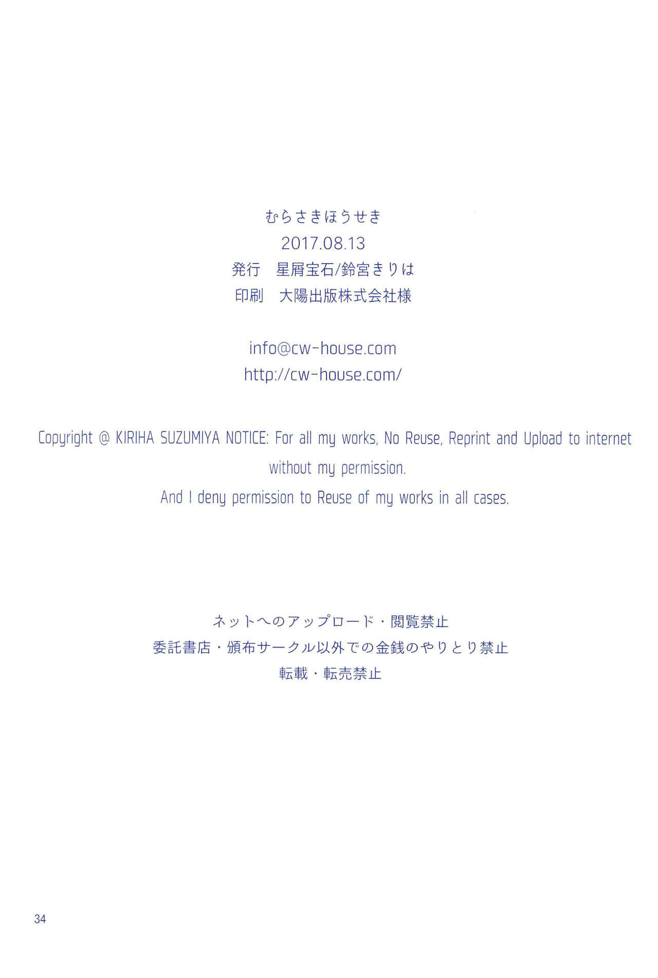 (C92) [Hoshikuzu Houseki (Suzumiya Kiriha)] Murasaki Houseki (Love Live!) page 34 full