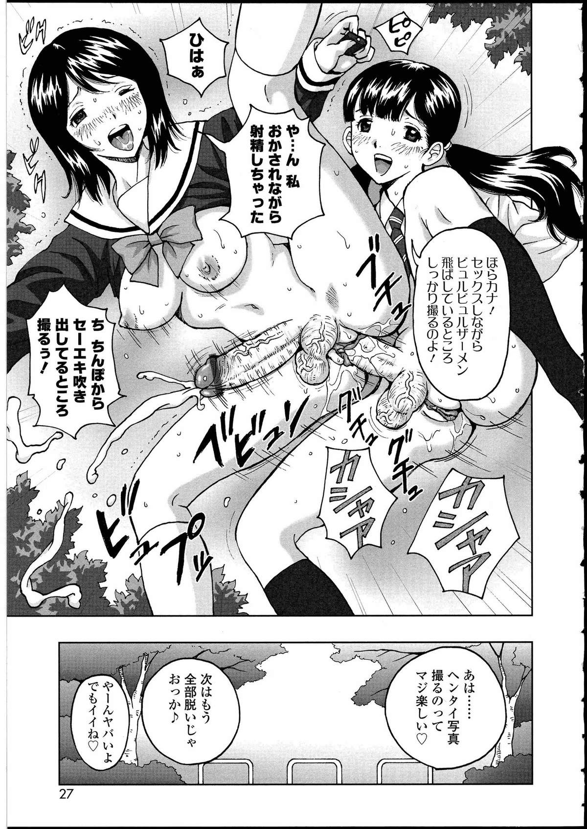 [Anthology] Futanarikko no Sekai 3 page 25 full