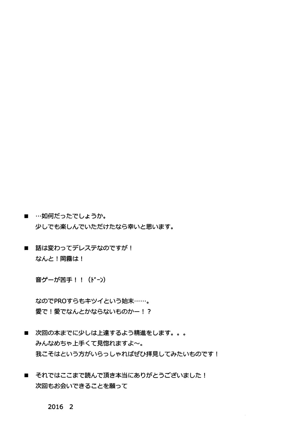 (SC2016 Winter) [Zattou Keshiki (Okagiri Shou)] Oazuke Cinderella (THE IDOLM@STER CINDERELLA GIRLS) [English] {doujins.com} page 20 full