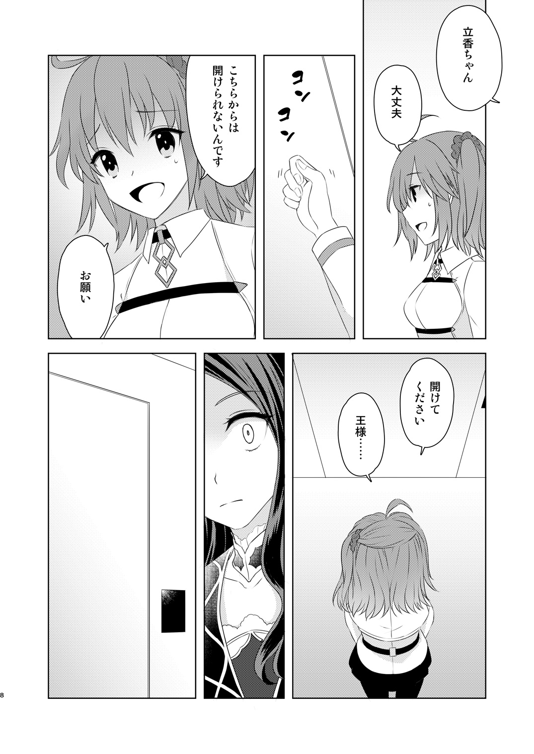 [Winter Garden (Fujii Chifumi)] Watashi wa Kibou no Hoshi o Miru (Fate/Grand Order) [Digital] page 6 full