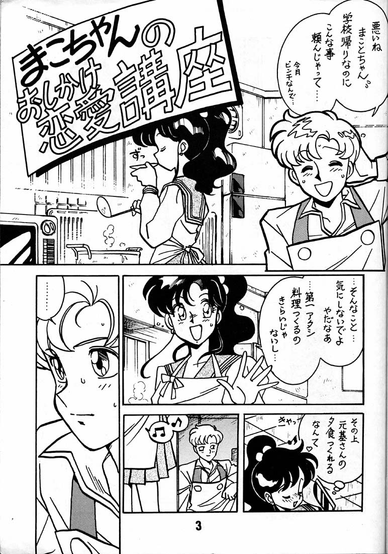 (CR17) [Bible (Ogata Satomi)] Kyouakuteki Shidou Daiichijou Daisankou (Bishoujo Senshi Sailor Moon) page 2 full