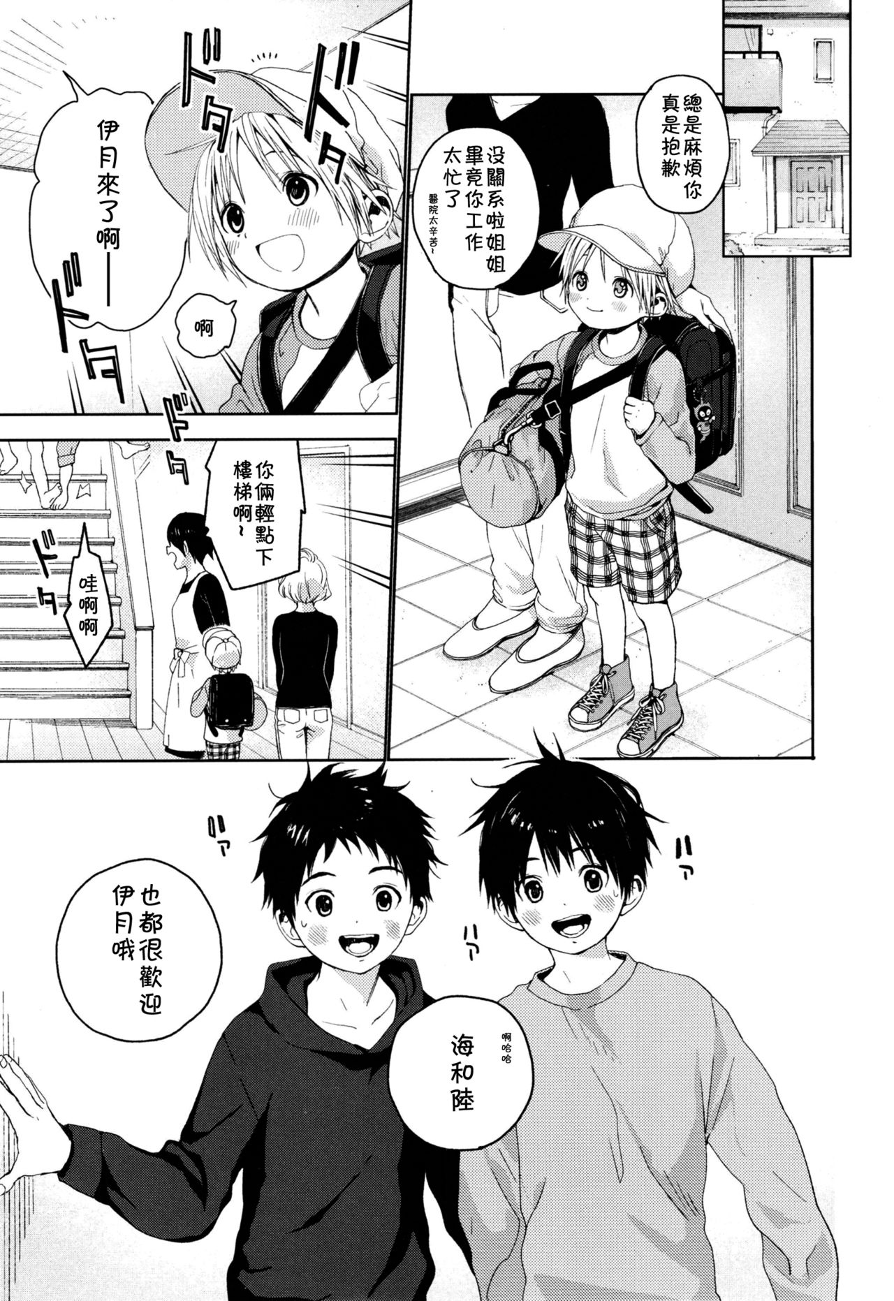 (Shota Petit) [S-Size (Shinachiku)] Itsuki-kun ga Osewa ni Narimasu [Chinese] [theoldestcat汉化] page 4 full