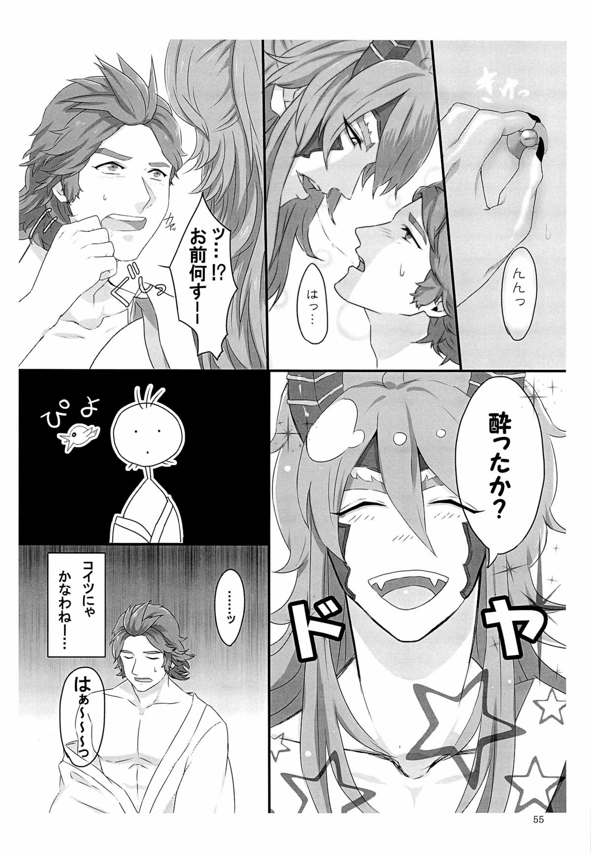 司馬ShowTime - きゅうん page 58 full