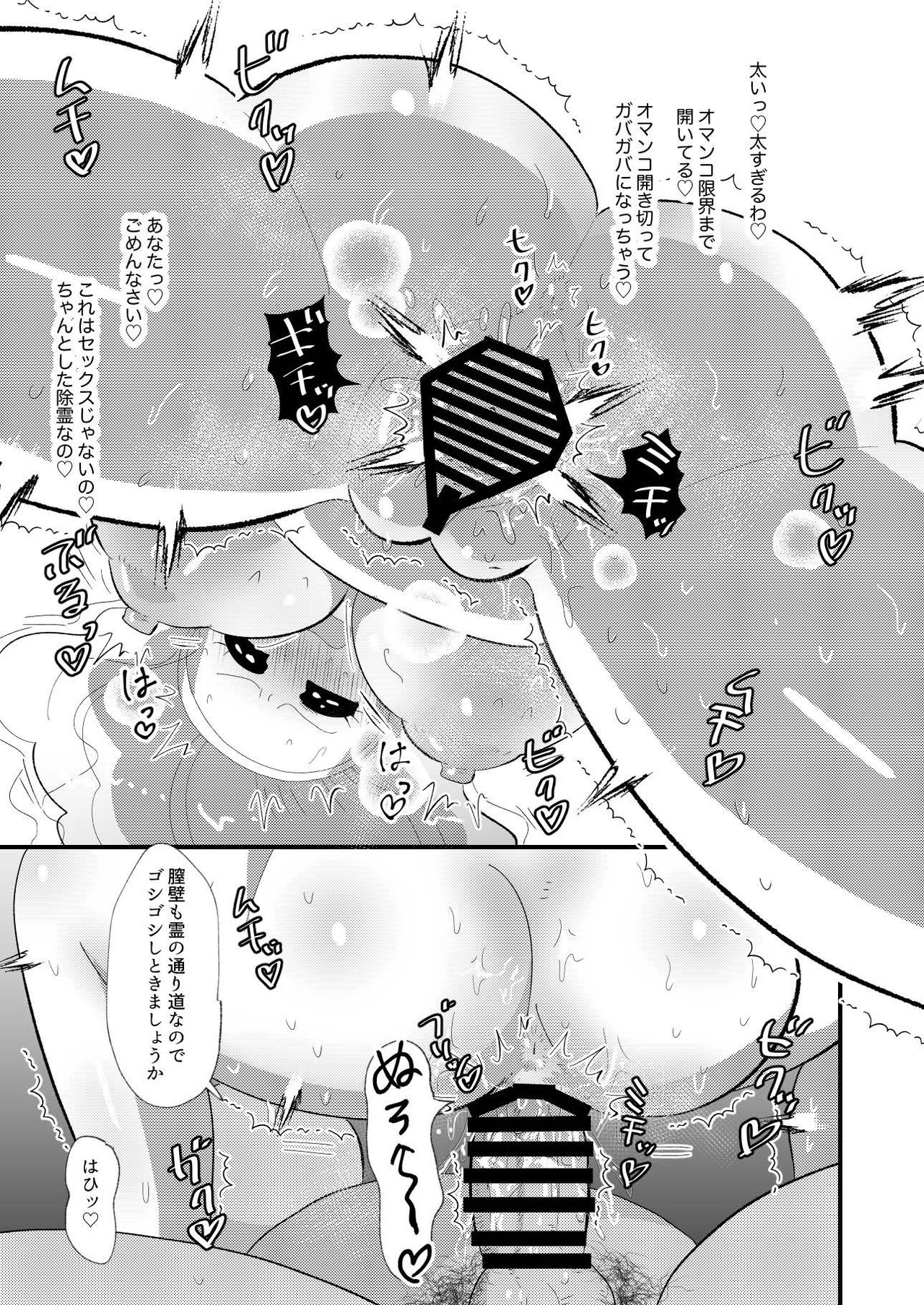 霊能者VS人妻 page 25 full