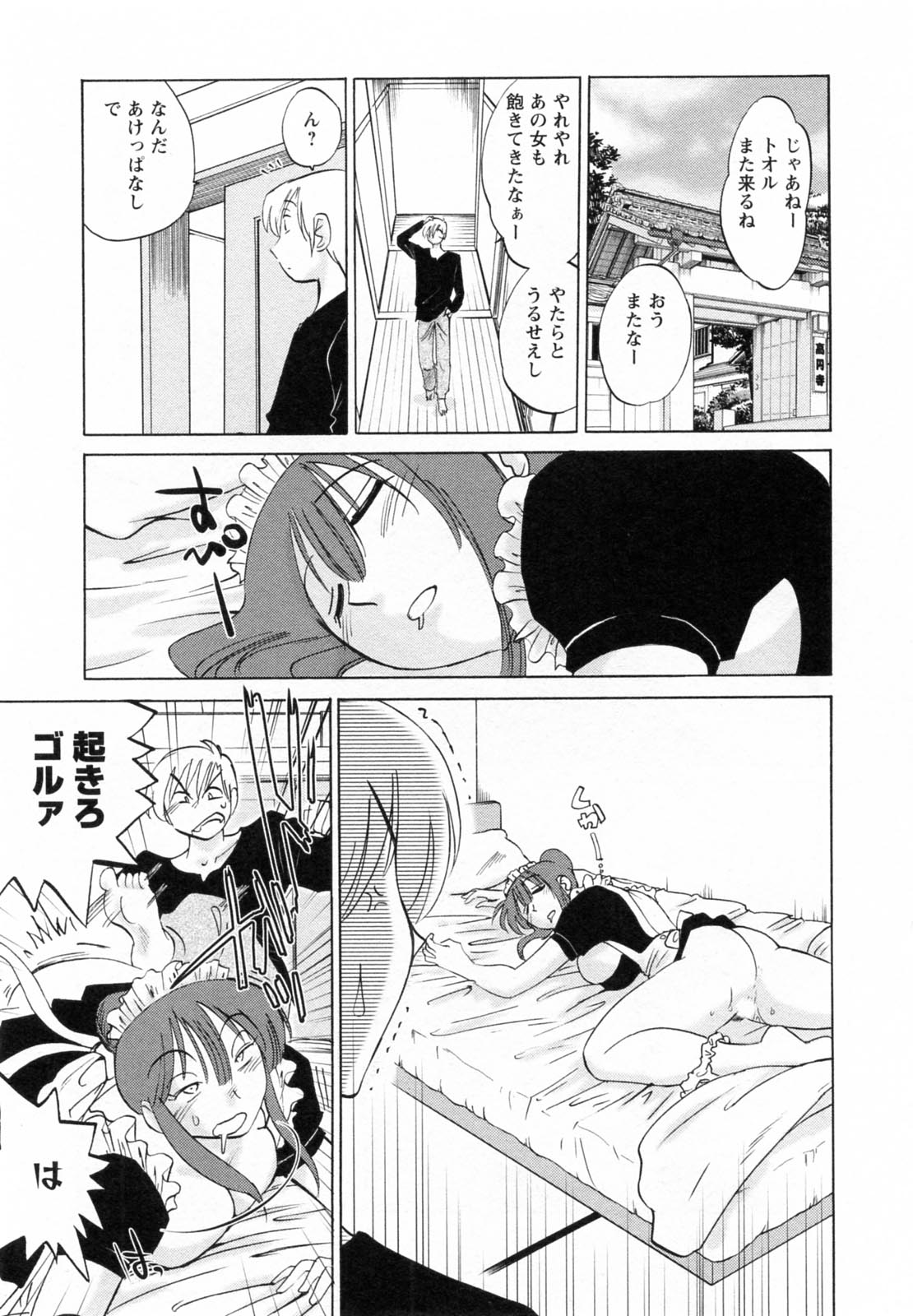 [Tsuya Tsuya] Maid no Mitsukosan Vol.1 page 43 full