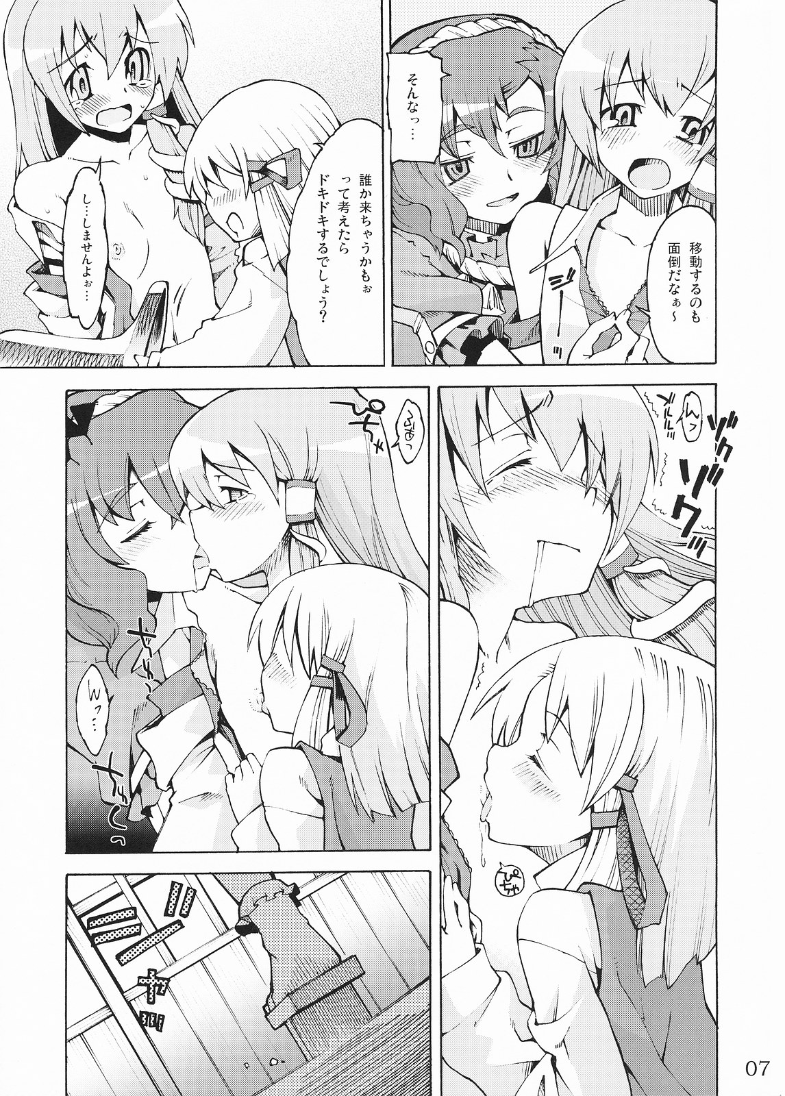 (Reitaisai 5) [Youmusya (Gengorou)] Kami-sama to Issho! Happy every day! (Touhou Project) page 7 full