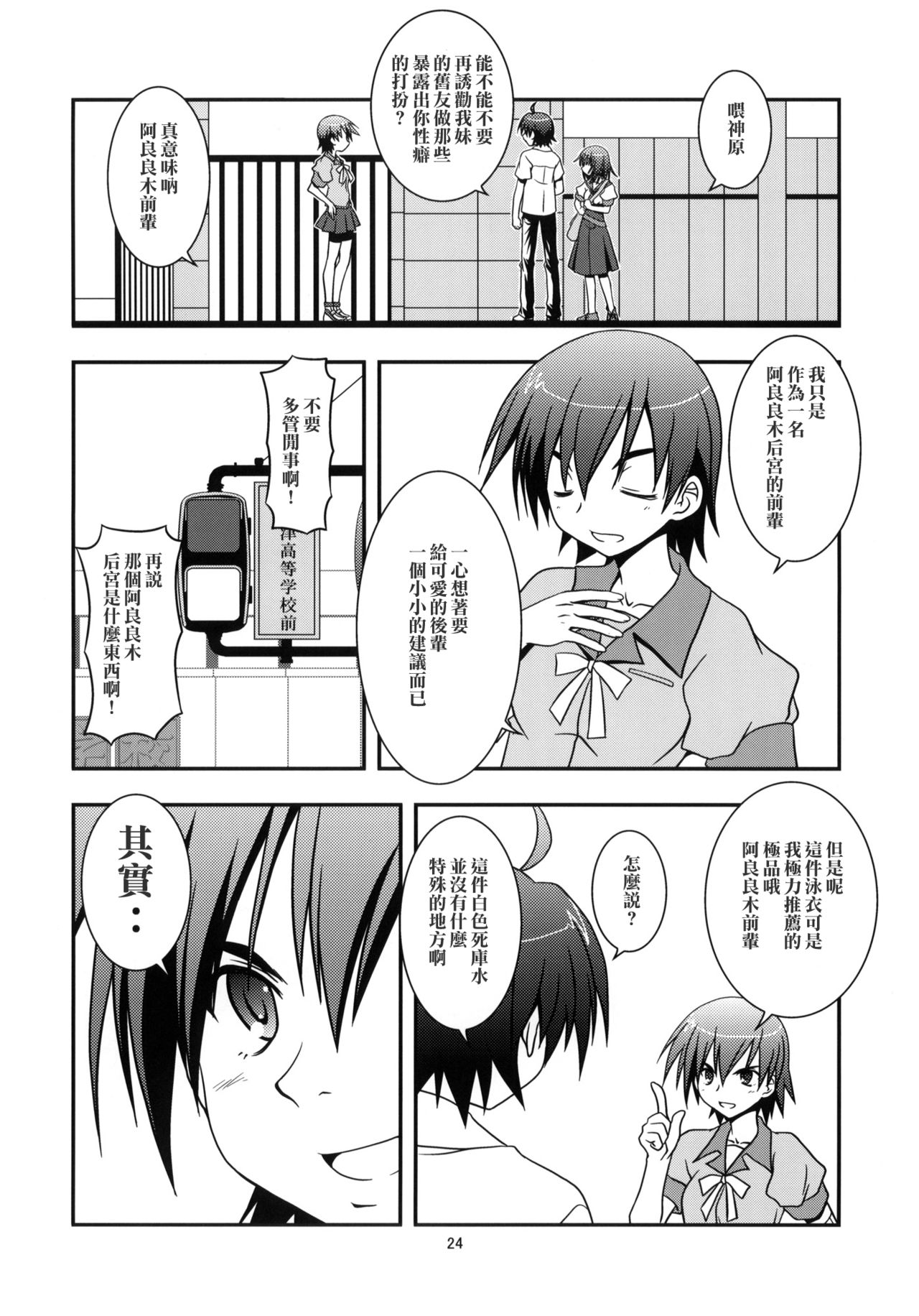 [Circle Credit (Akikan)] Hatsumonogatari (Bakemonogatari) [Chinese] [零食汉化组] page 24 full