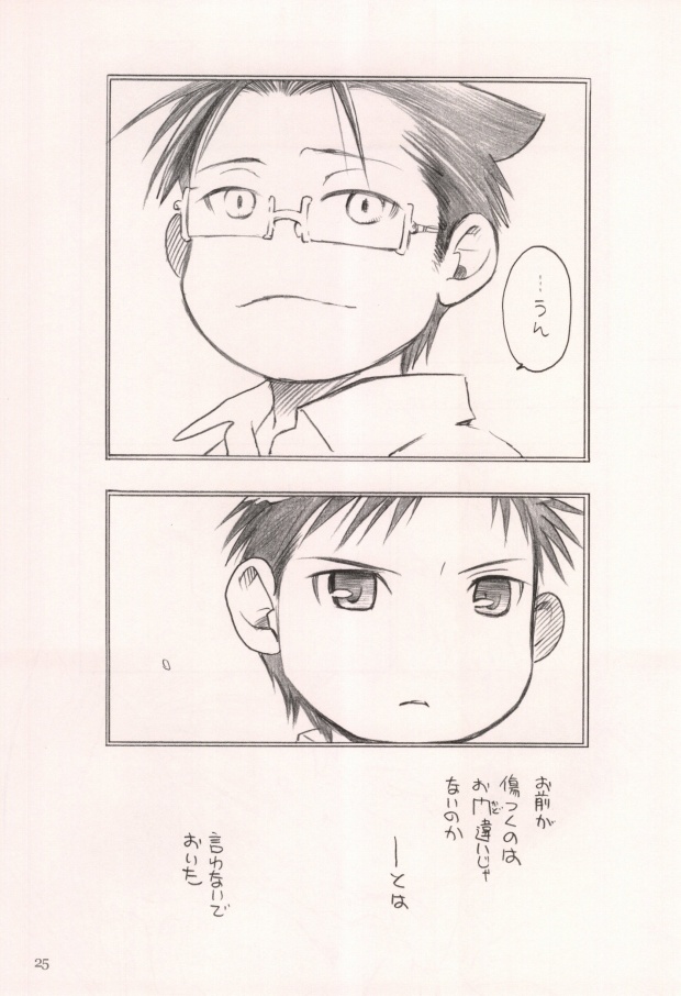軍のにゃんこの銀の鈴2 (Fullmetal Alchemist) page 22 full