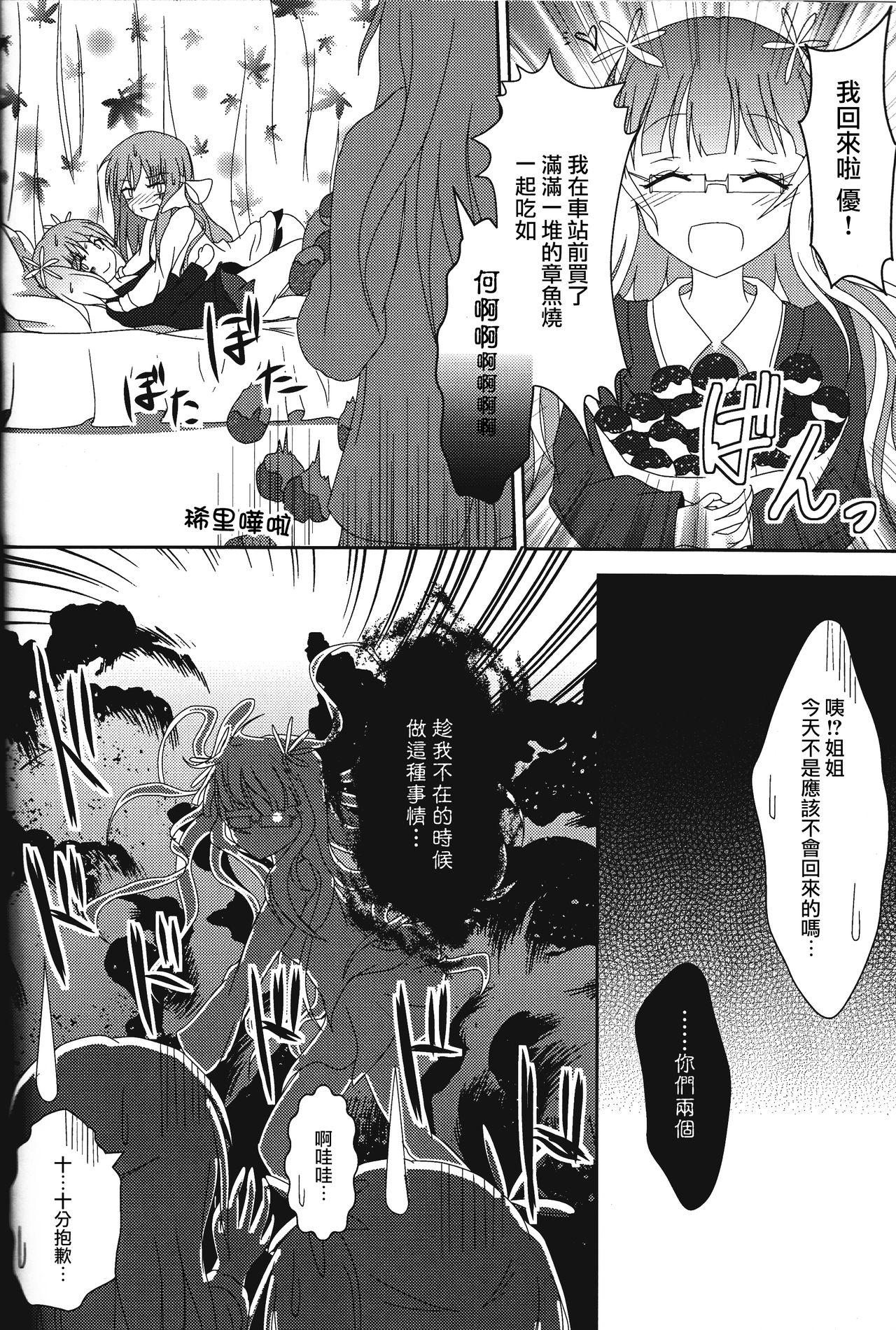 (GLFes2011) [Ribbon Enikki+ (Mickeysmith)] Yozakura Trick (Sakura Trick) [Chinese] [蓬頭垢面個人漢化] page 9 full