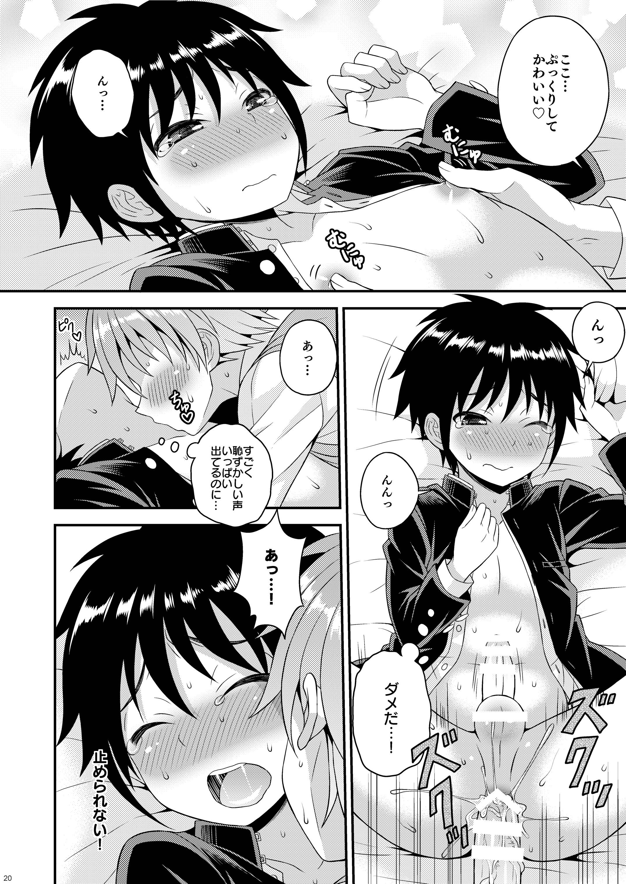 [Datsuryoku Kenkyuukai (Kanbayashi Takaki)] Nii-chan no Jikkendai!? [Digital] page 19 full