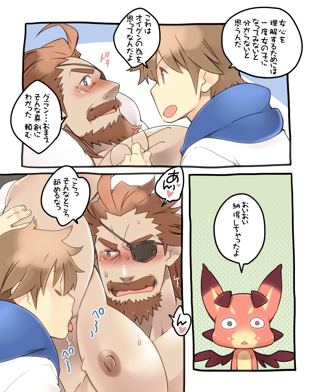 [Itachi Gokko (Takezamurai)] Danchou Sensei Onayami Soudansho (1) (Granblue Fantasy) [Digital] page 6 full