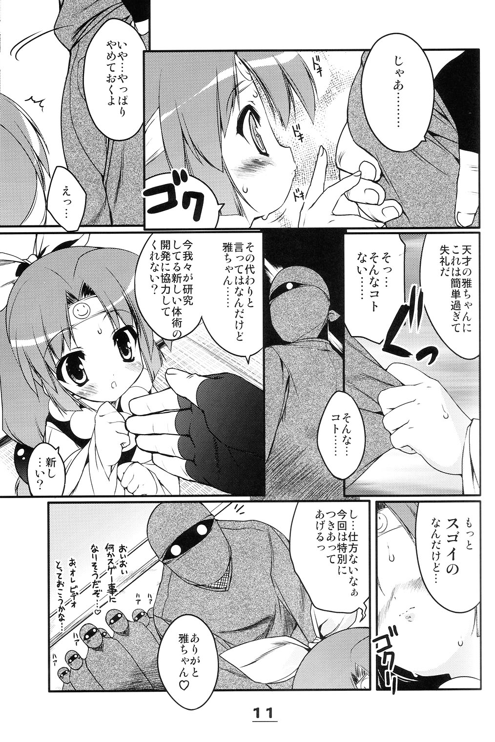 (C67) [Uropyon (Urotan)] Momoiro Ninpou Hidensho (2x2 Shinobuden) page 10 full