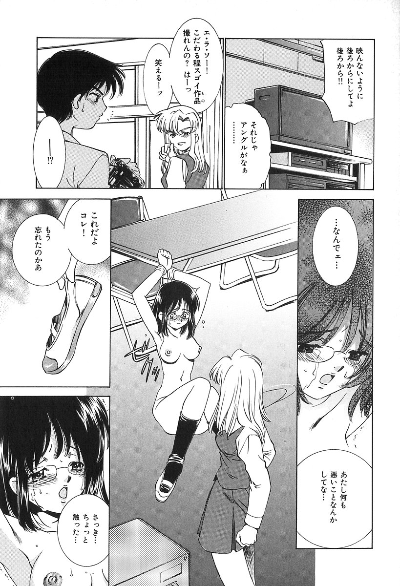 [Sada Ko-ji] Bishoujo Chuudoku -Beautiful Girl Aholic- page 52 full
