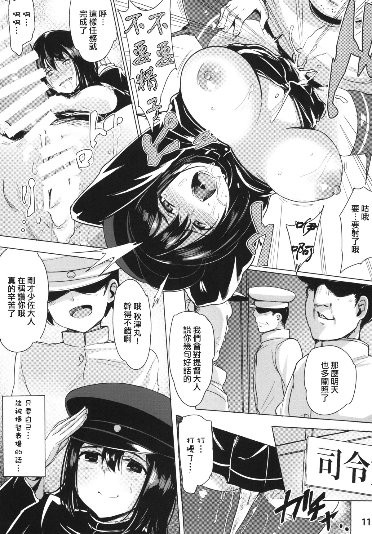 (C86) [wakamaker (wakamesan)] FALL INTO THE BOTTOM (Kantai Collection -KanColle-) [Chinese] [无毒汉化组] page 12 full