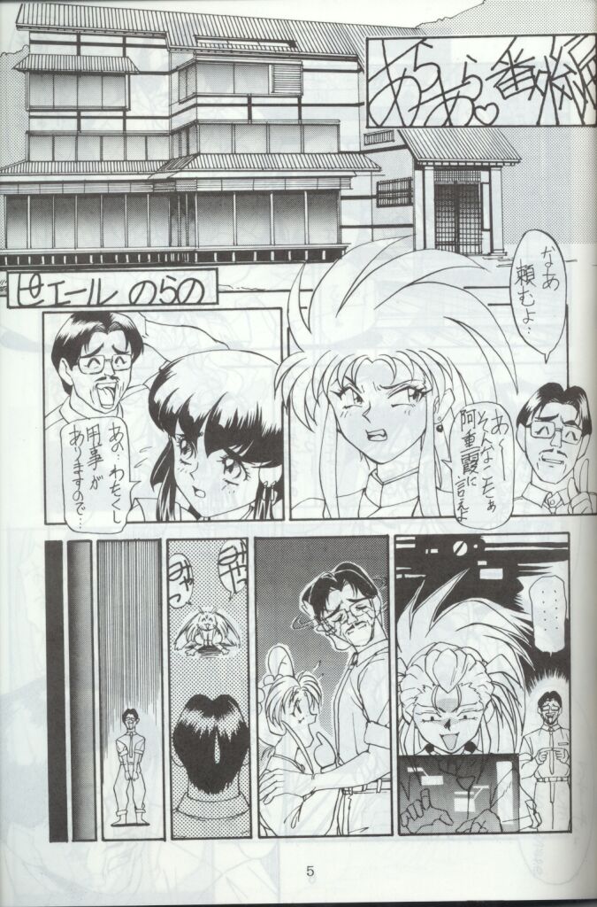 [Toluene Ittokan (Pierre Norano)] Ara Ara (Tenchi Muyou!) page 4 full