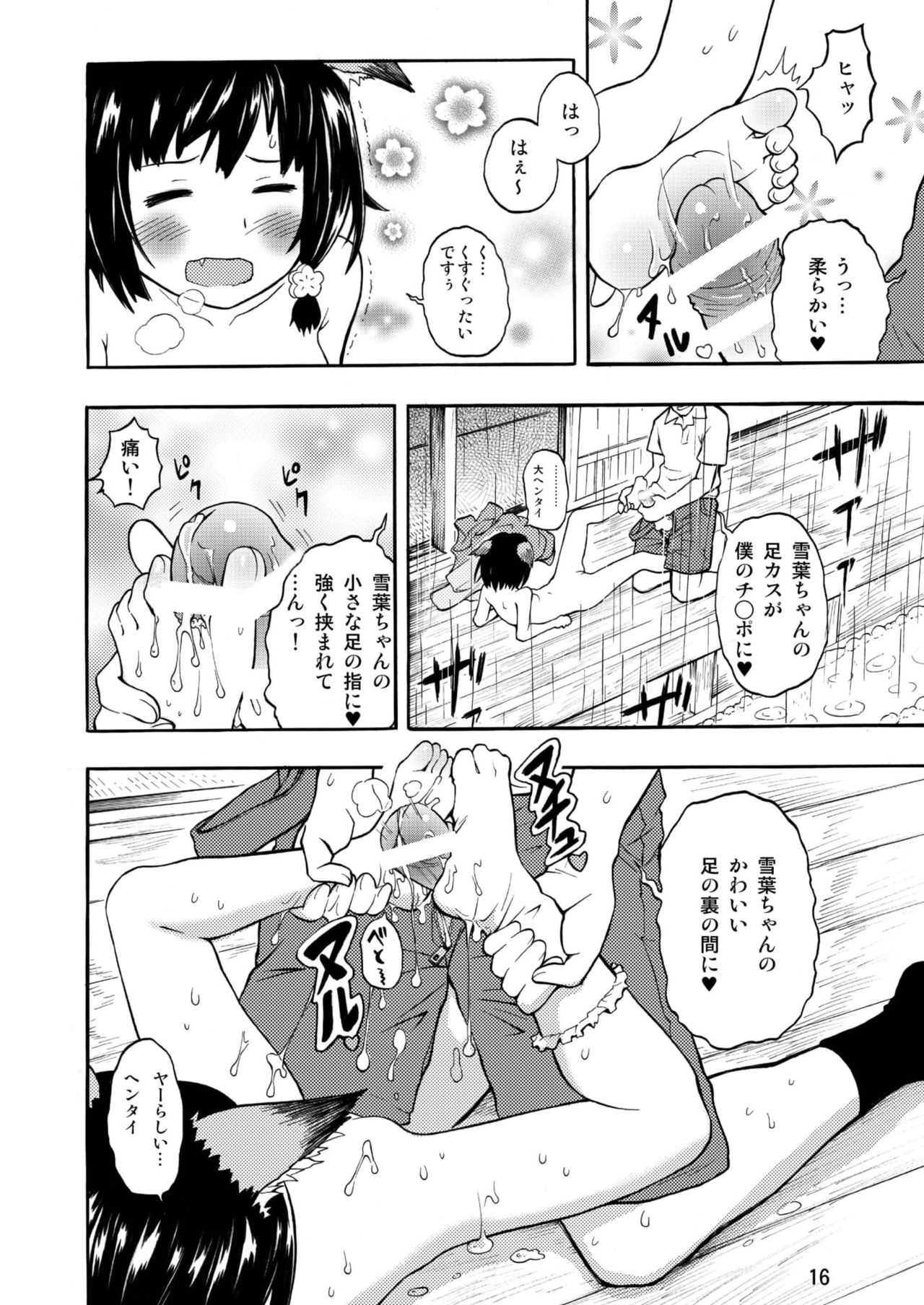 [RPG COMPANY 2 (Neko Shunka)] Kominkaen no Yukiha-chan [Digital] page 16 full