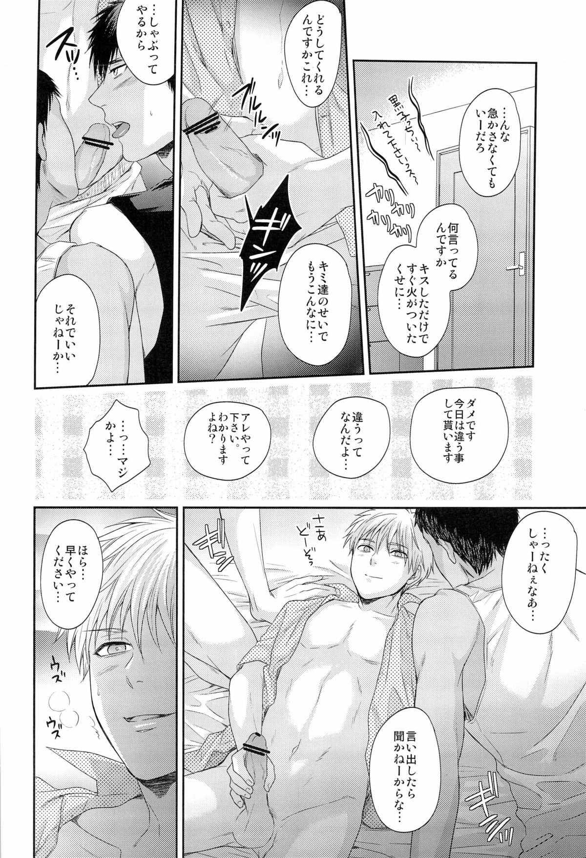 [Karaage Obuzaiya (Karaage Muchio)] Boku to Issho ni Kurashimasen ka? (Kuroko no Basuke) page 28 full