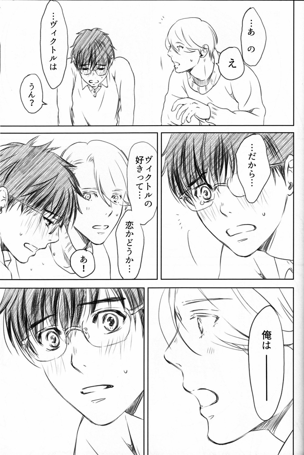 [Ichinose Yuma] Boku wo Tojikome mo Shinaide (Yuri!!! on ICE) (Ongoing) page 84 full