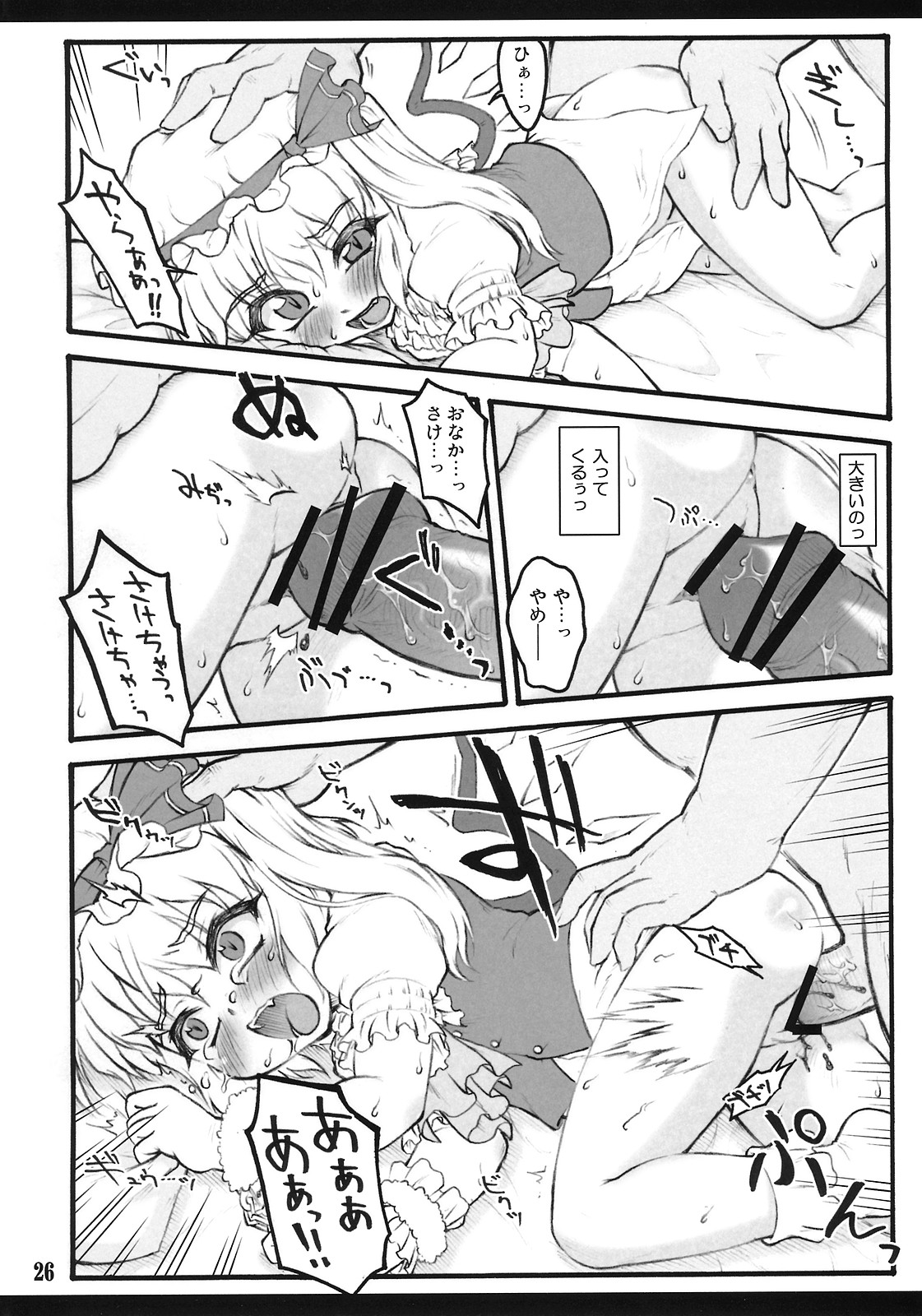 (Air Reitaisai 8) [CHIRIAKUTA (Yaburebouki Akuta)] Flandre ~Touhou Shoujo Saiin~ (Touhou Project) page 25 full