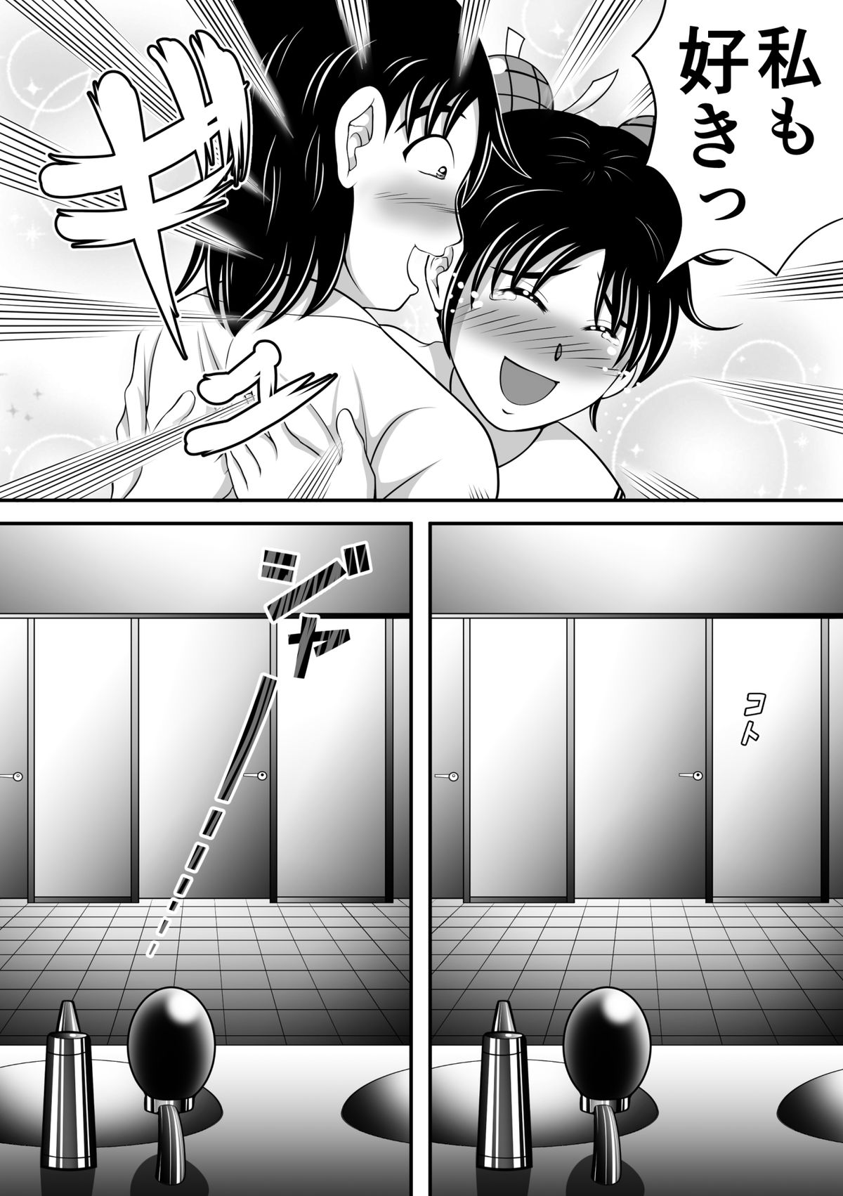 [Hitotsukami] Haikei, Morashichaimashita. [Digital] page 26 full