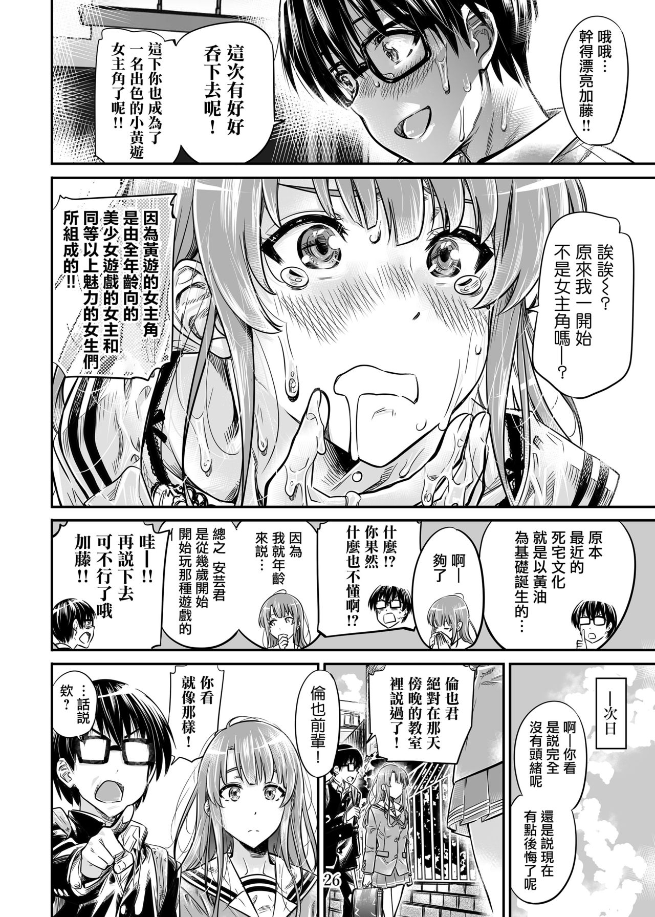 [MARUTA Production (MARUTA)] Saenai Heroine Series Vol. 7 Saenai Futari no Susumikata (Saenai Heroine no Sodatekata) [Chinese] [Angiris Council漢化组] [Digital] page 25 full