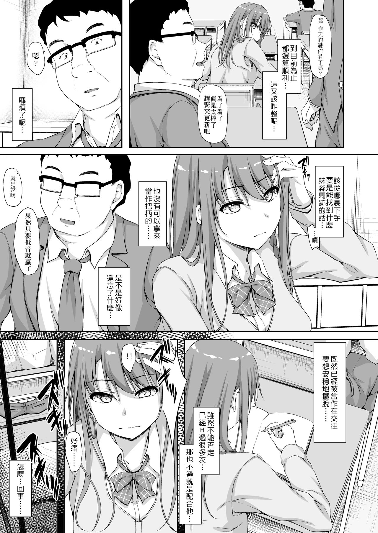 [shakestyle (ShAKe)] Re:Temptation4 [Chinese] [萌新報社漢化] page 18 full