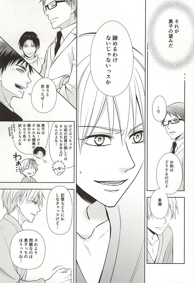 (CCTokyo136) [akibaco (AKI)] Owaranai Koi no Hajimari Kouhen (Kuroko no Basuke) page 60 full