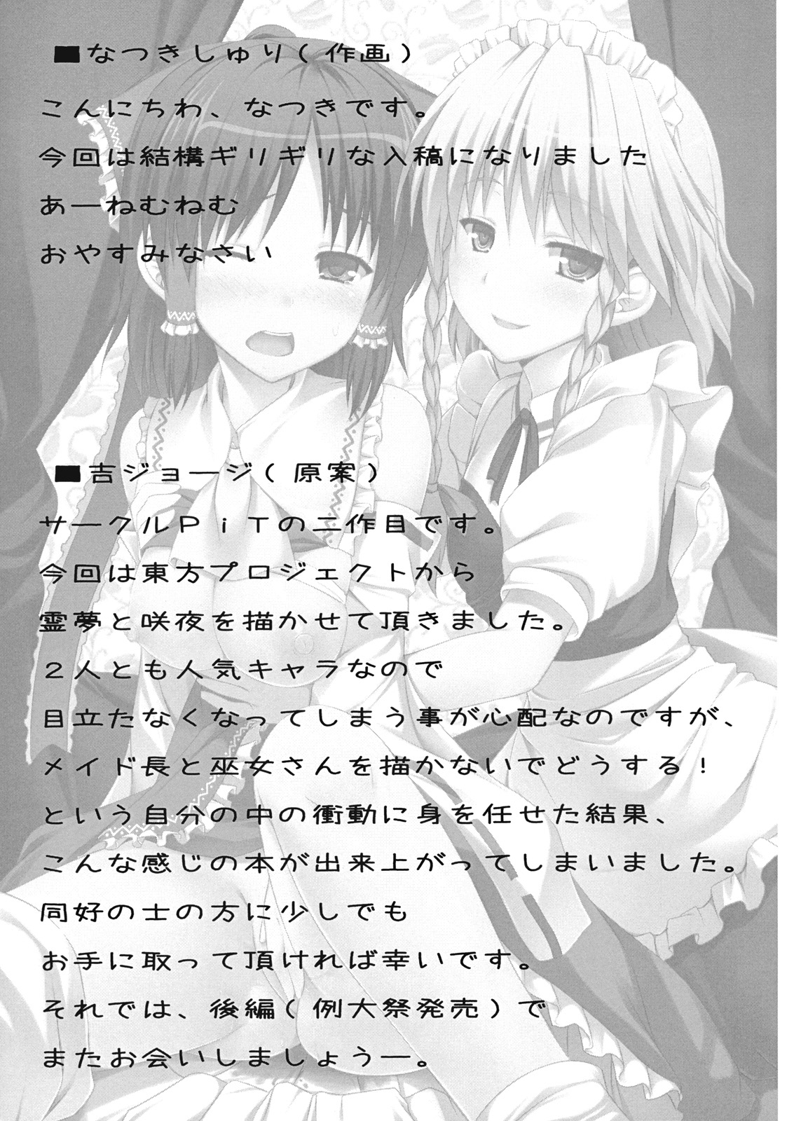 (SC50) [Pit] Ihen ga Michi wo Yattekuru Jou (Touhou Project) page 29 full