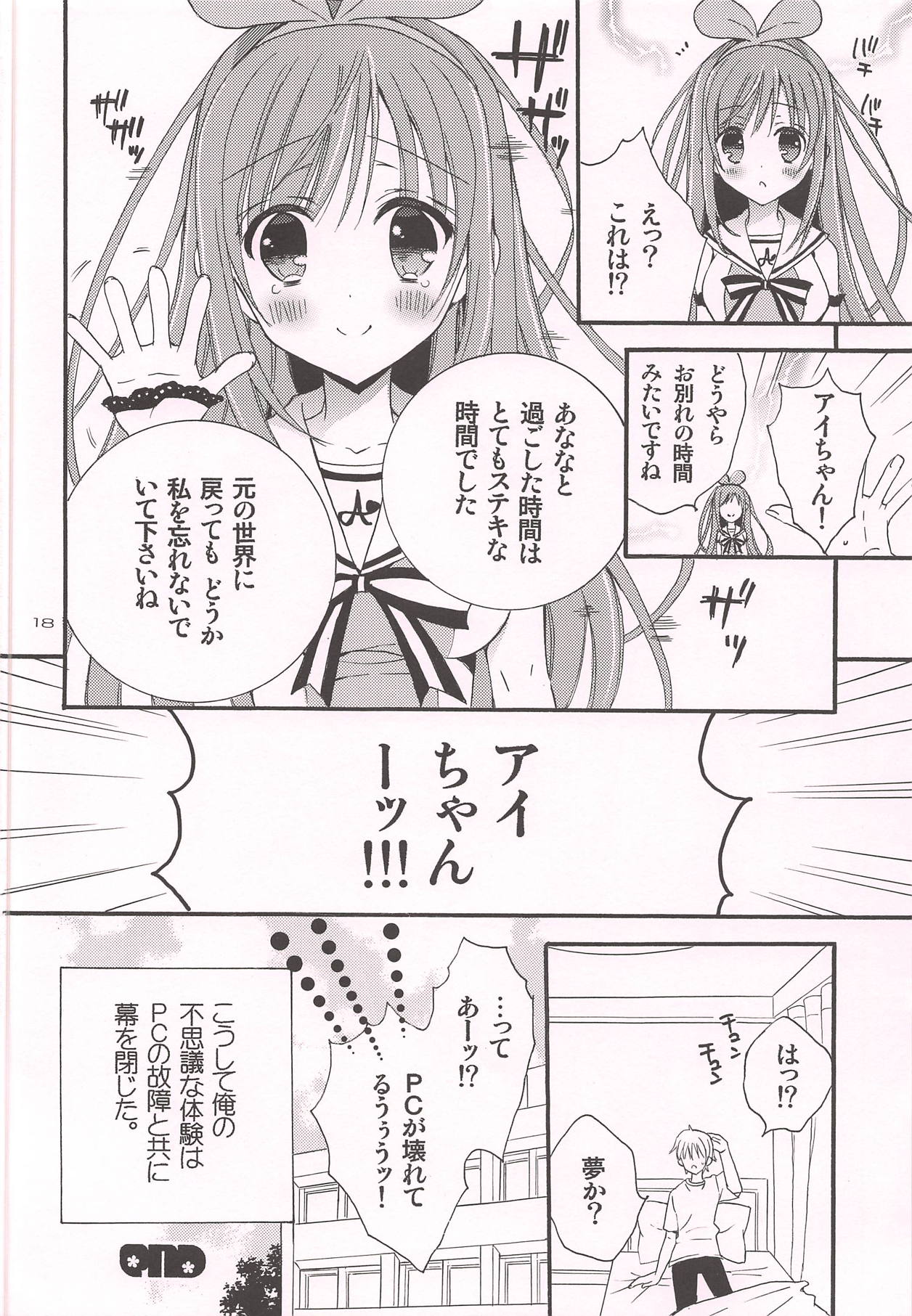 (C94) [RINRIN (RINRIN)] Komakai Koto wa Oitoite VTuber ga Me no Mae ni Arawaretara Kouyuu Koto Shichau yo ne (Kizuna Ai) page 17 full