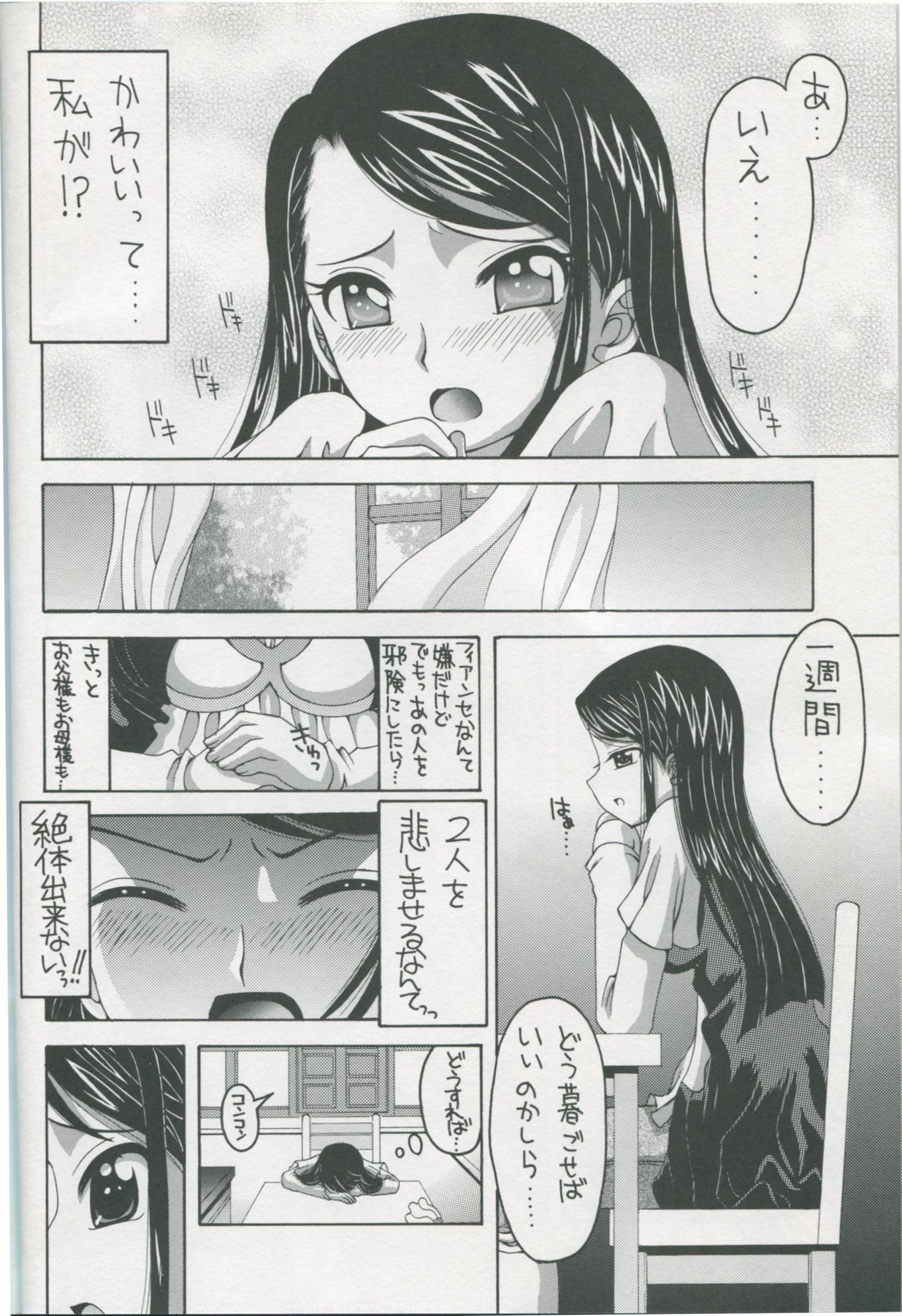 [Yukimi Honpo (Asano Yukino)] Karen to Kurasu Oyashiki Seikatsu Isshuukan (Precure5) page 5 full