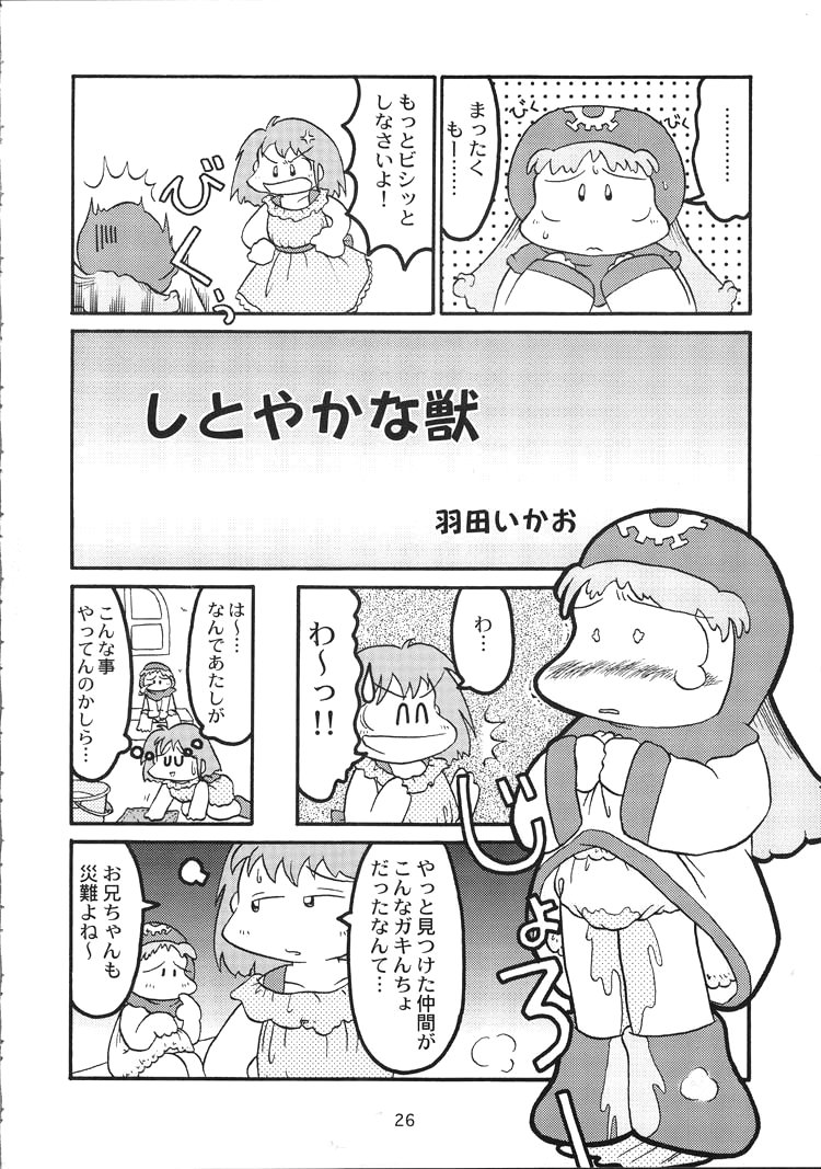 (C55) [GADGET (A-10)] DRAGONQUEST INFERNO (Dragon Quest) page 26 full