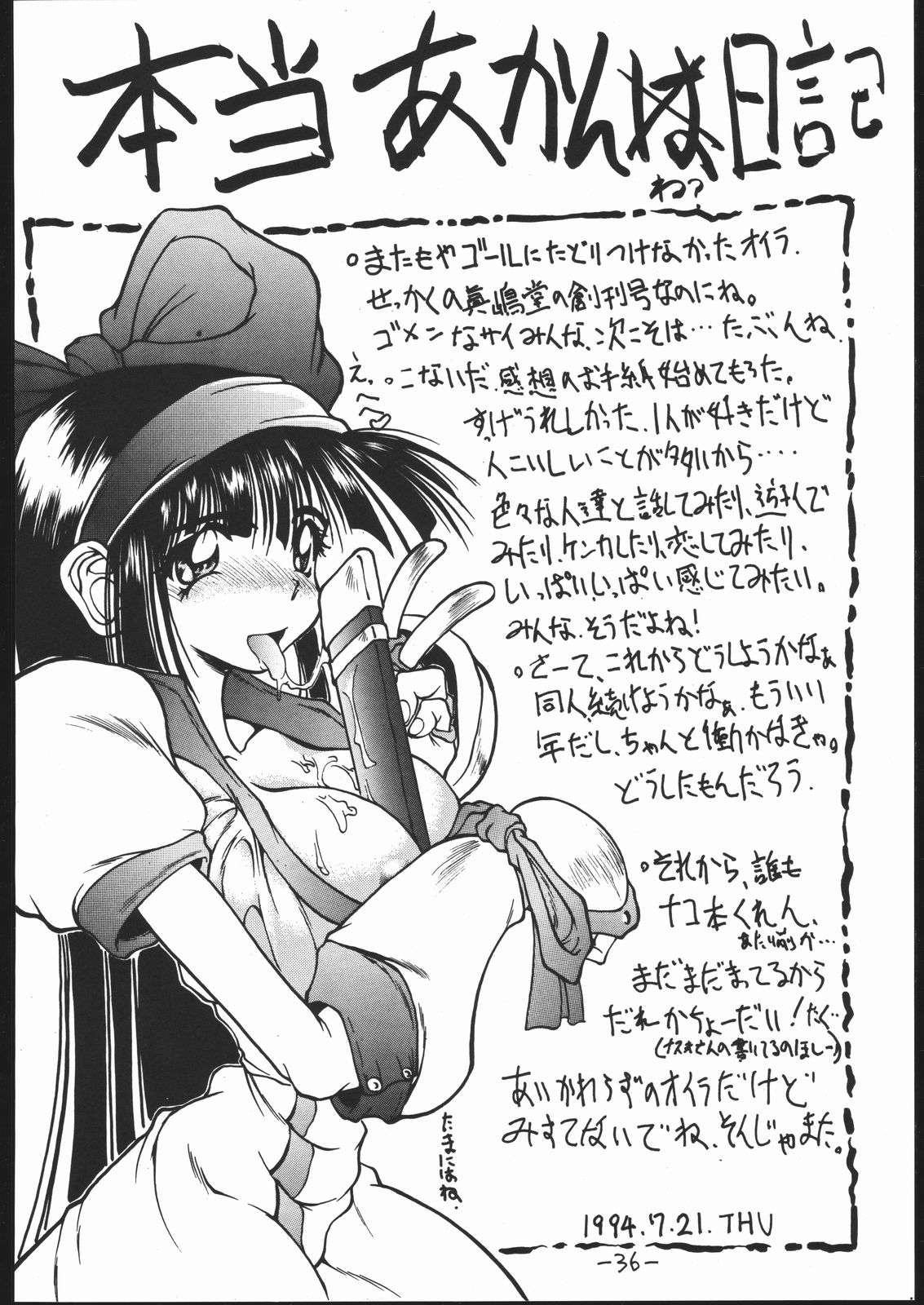 (C46) [Majimadou (Matou)] Iannokka (Samurai Spirits) page 35 full
