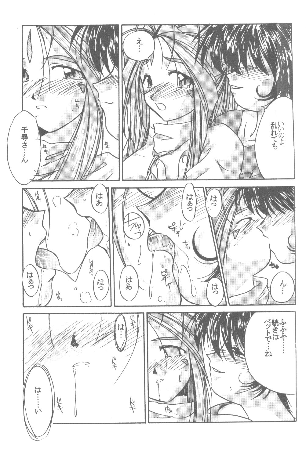 (C58) [Tenchuugumi (Tenchuunan)] IF 2000 (Ah! My Goddess) page 13 full