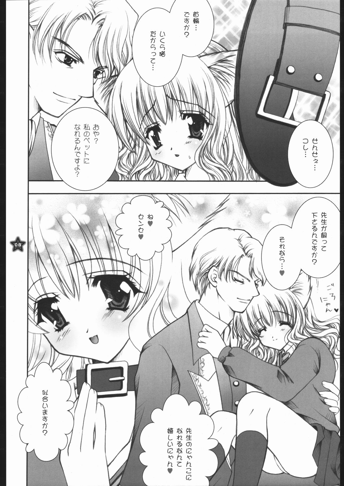 (C65) [Shigunyan (Shigunyan)] Mahou Shoujo Shiikuron (Harry Potter) page 7 full
