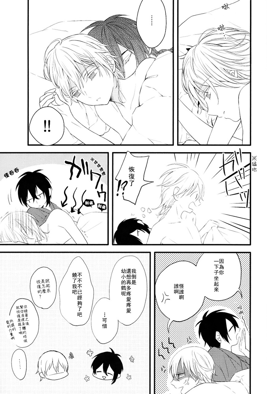 (Odoroki Tenkaku Inochi) [High-SPEC (China)] Touken Otoko-shi ga Shota-ka Suru Nante Kii Tenai!! (Touken Ranbu) [Chinese] page 38 full