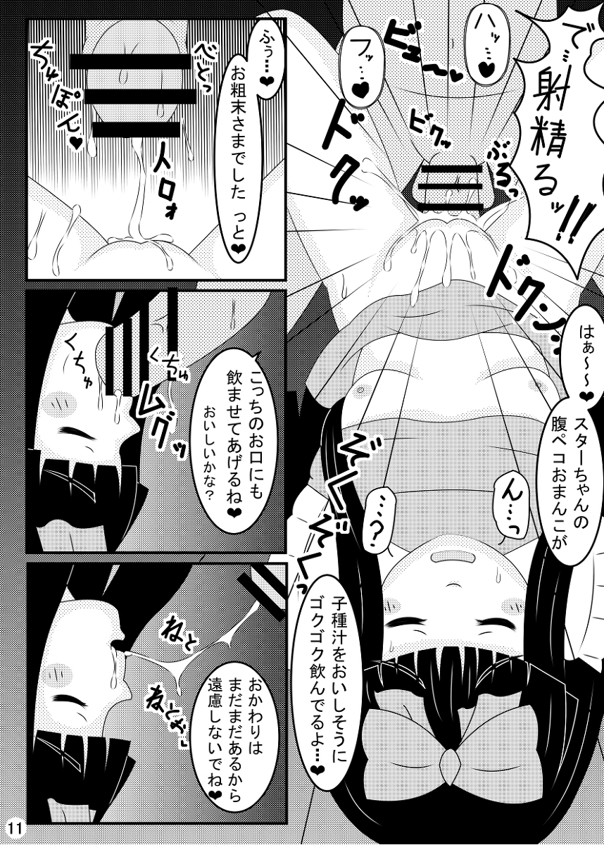 [Shutsu Santa] スターサファイア睡眠姦 (Touhou Project) page 12 full