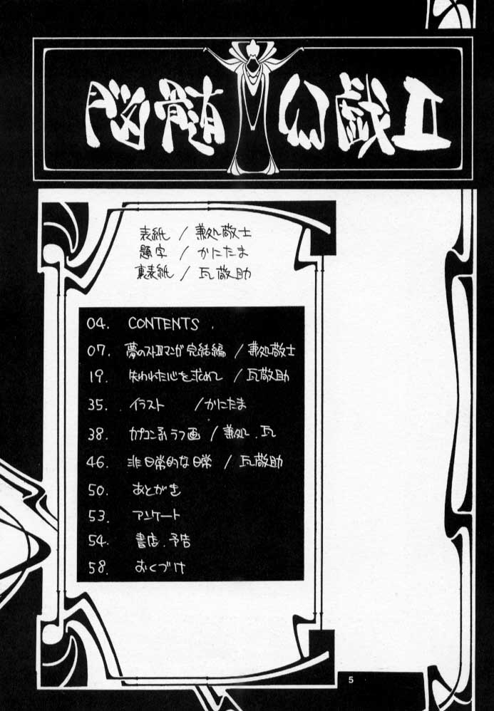 [No-zui Magic] Nozui Magic 2 (1999 edition) page 4 full