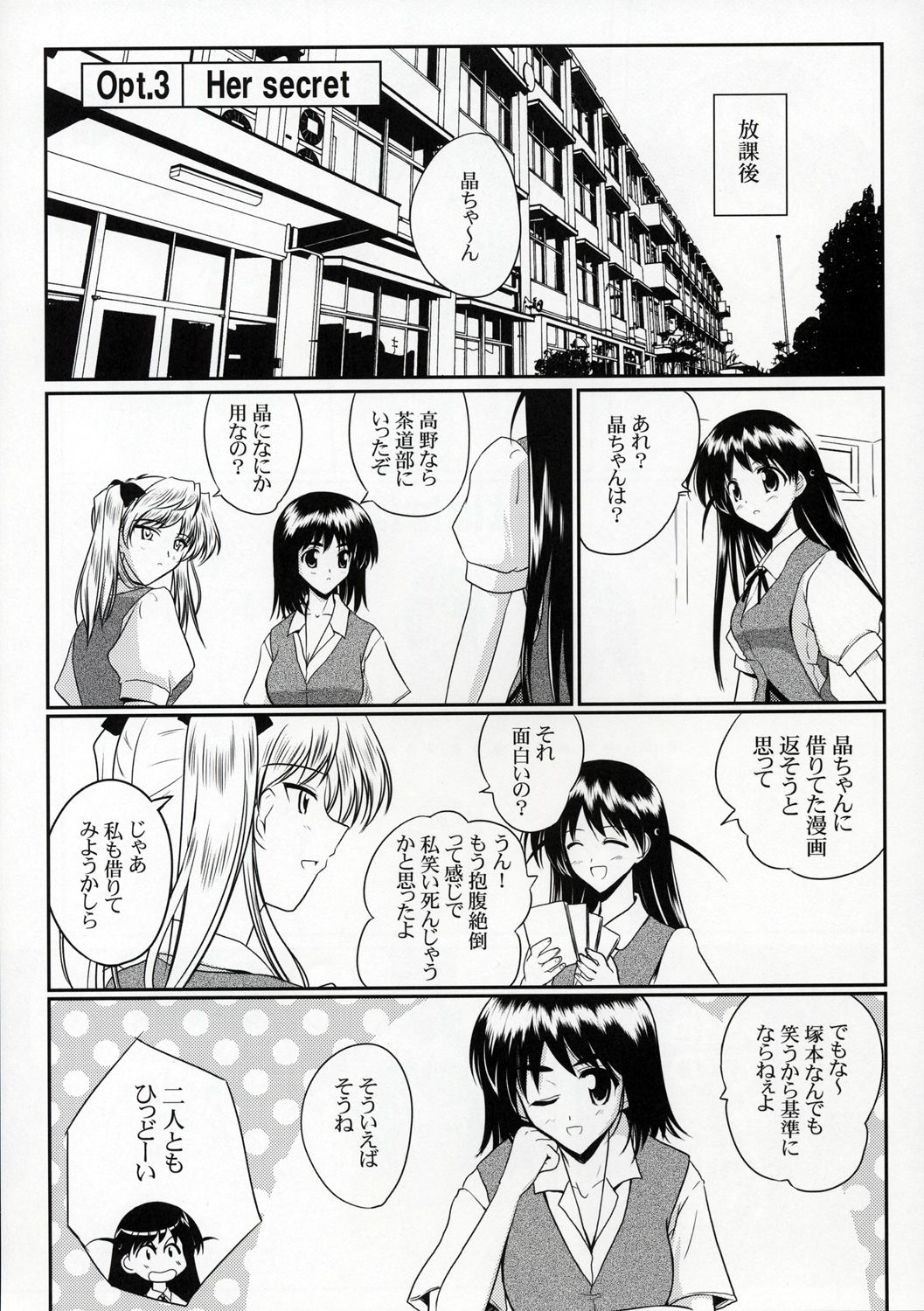 (CR37) [Ashita wa Docchida! (Mikage Takashi)] Operation SR (School Rumble) page 22 full