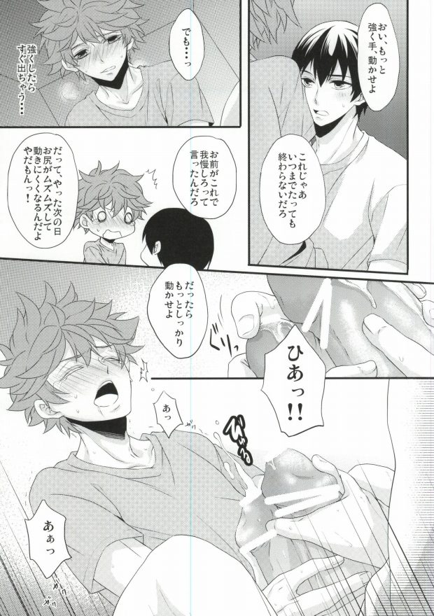 (HaruCC20) [Purin no Kanzume (IHANA Usagi)] Koko de omae to issho wa okashii daro! (Haikyuu!!) page 8 full